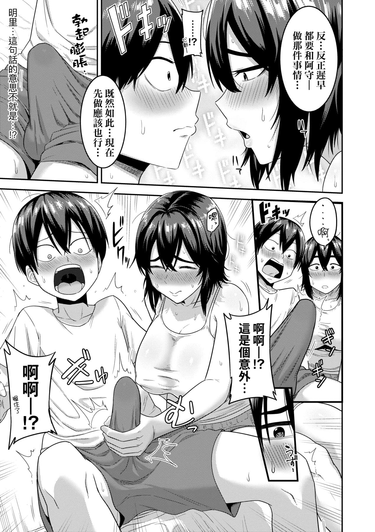 [Makosho] Mujintou de, SEX ni Kyoumi Shinshin na Dosukebe InCha Joshi-tachi to Harem Life [Chinese] [Decensored] [Digital] page 136