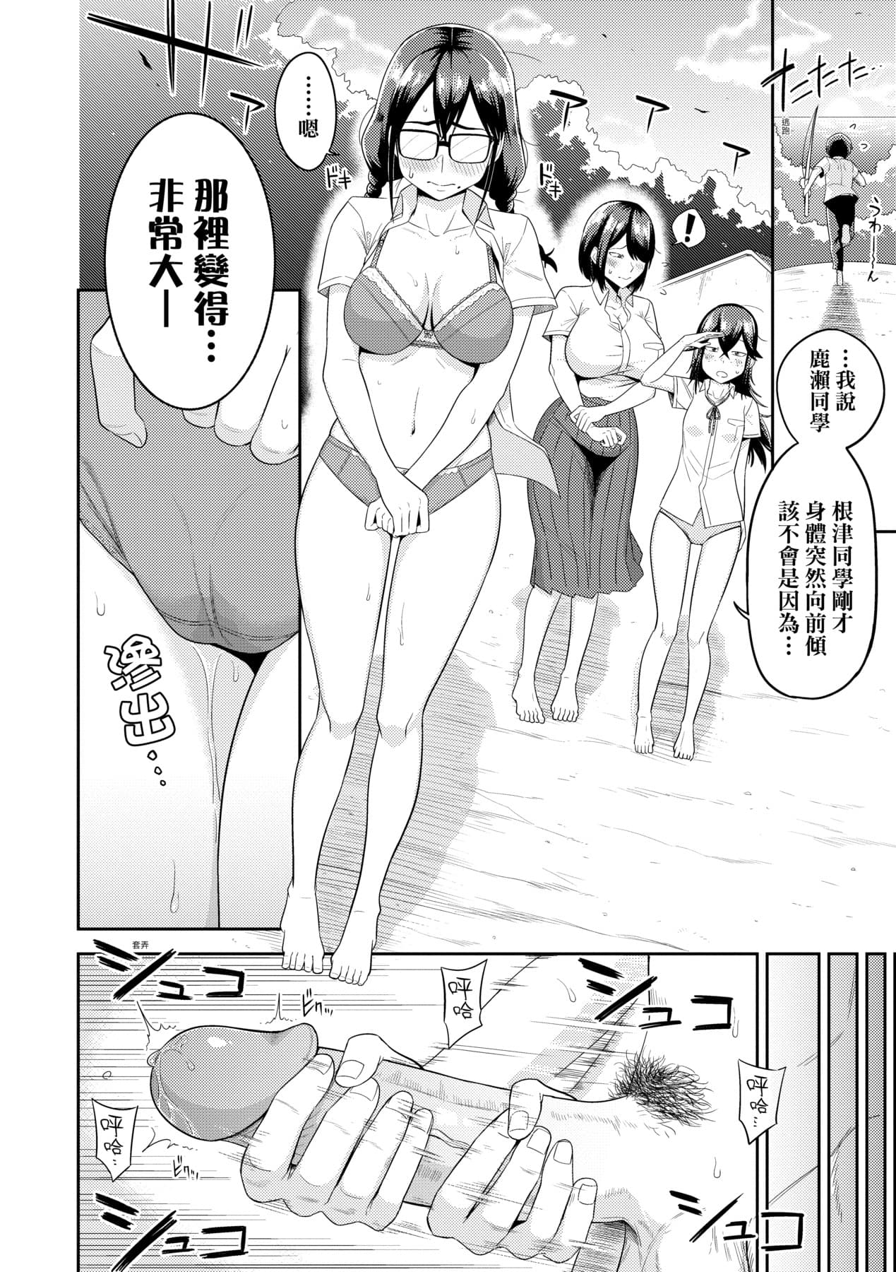 [Makosho] Mujintou de, SEX ni Kyoumi Shinshin na Dosukebe InCha Joshi-tachi to Harem Life [Chinese] [Decensored] [Digital] page 15