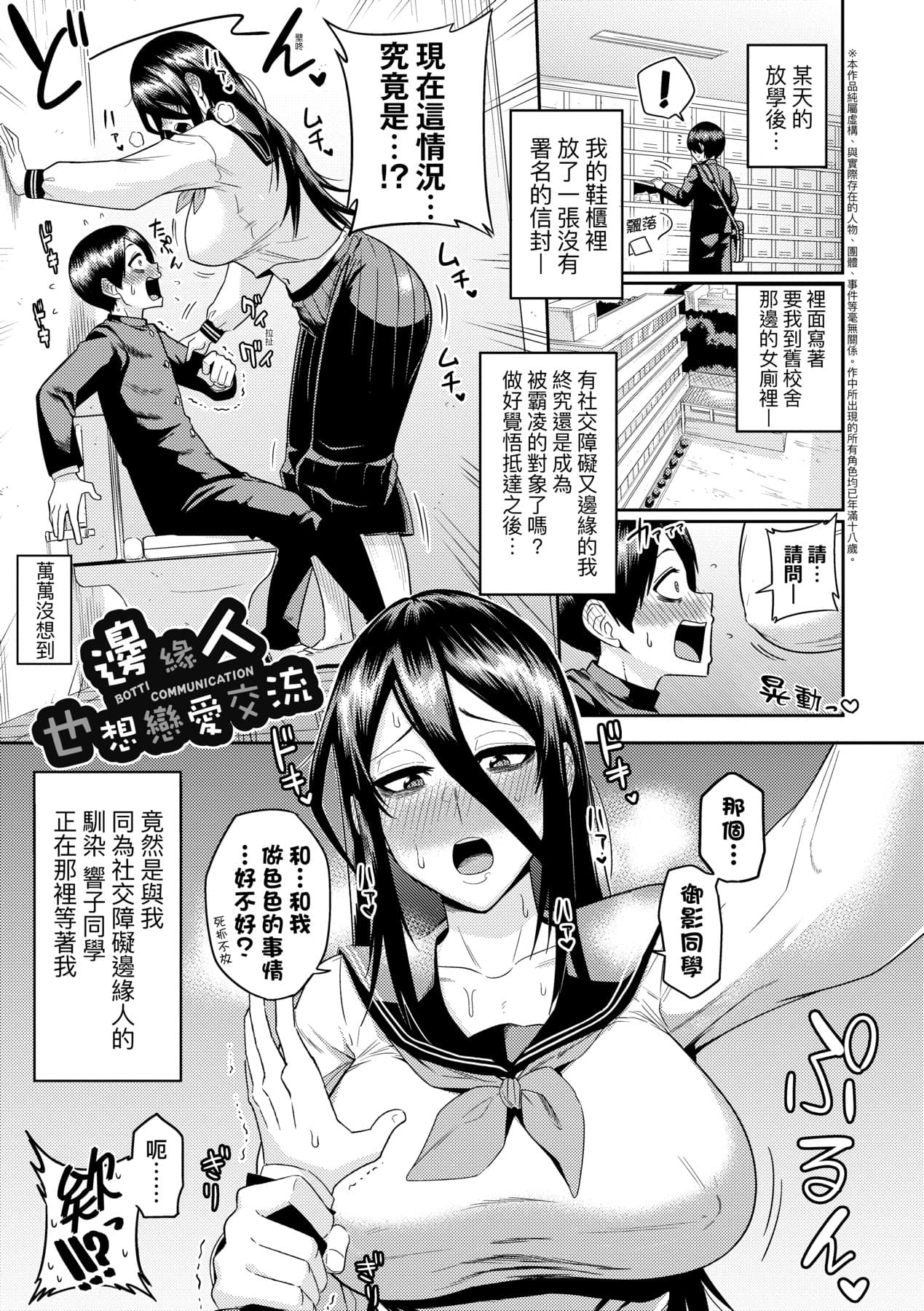[Makosho] Mujintou de, SEX ni Kyoumi Shinshin na Dosukebe InCha Joshi-tachi to Harem Life [Chinese] [Decensored] [Digital] page 158