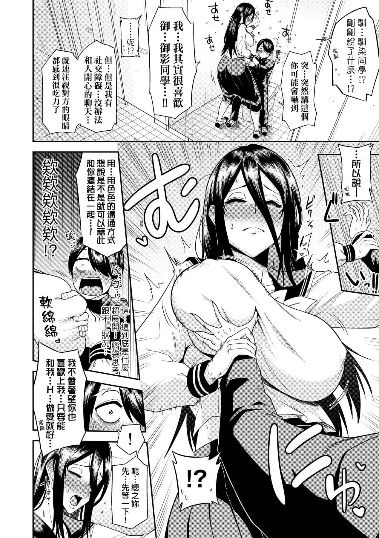 [Makosho] Mujintou de, SEX ni Kyoumi Shinshin na Dosukebe InCha Joshi-tachi to Harem Life [Chinese] [Decensored] [Digital] page 159
