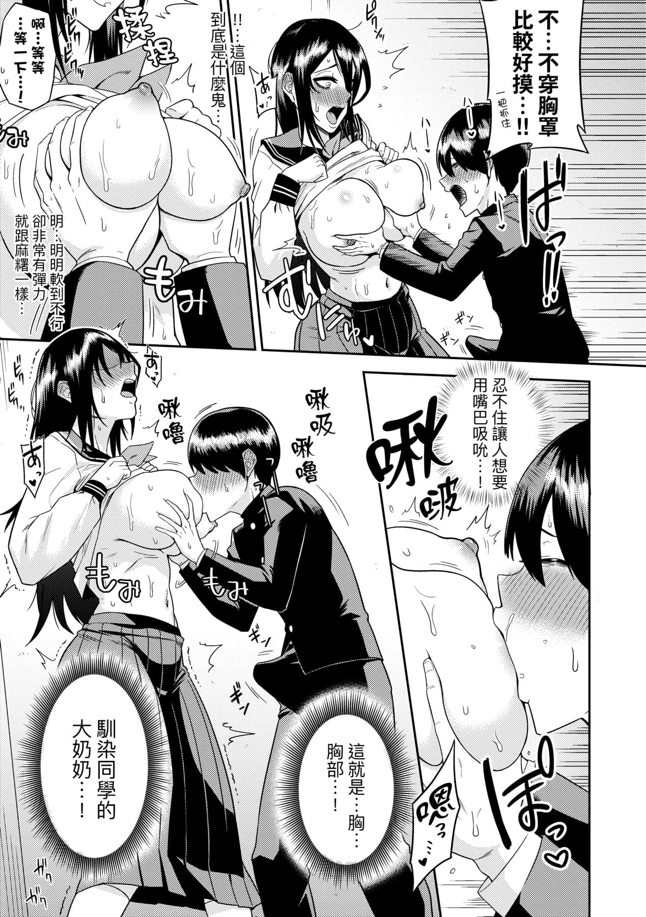[Makosho] Mujintou de, SEX ni Kyoumi Shinshin na Dosukebe InCha Joshi-tachi to Harem Life [Chinese] [Decensored] [Digital] page 162