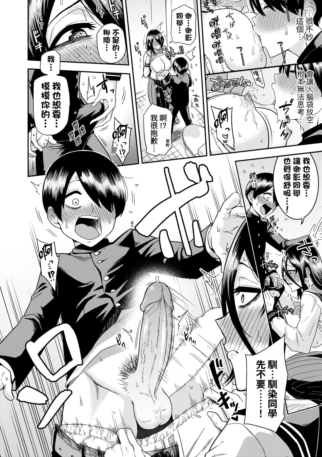 [Makosho] Mujintou de, SEX ni Kyoumi Shinshin na Dosukebe InCha Joshi-tachi to Harem Life [Chinese] [Decensored] [Digital] page 163