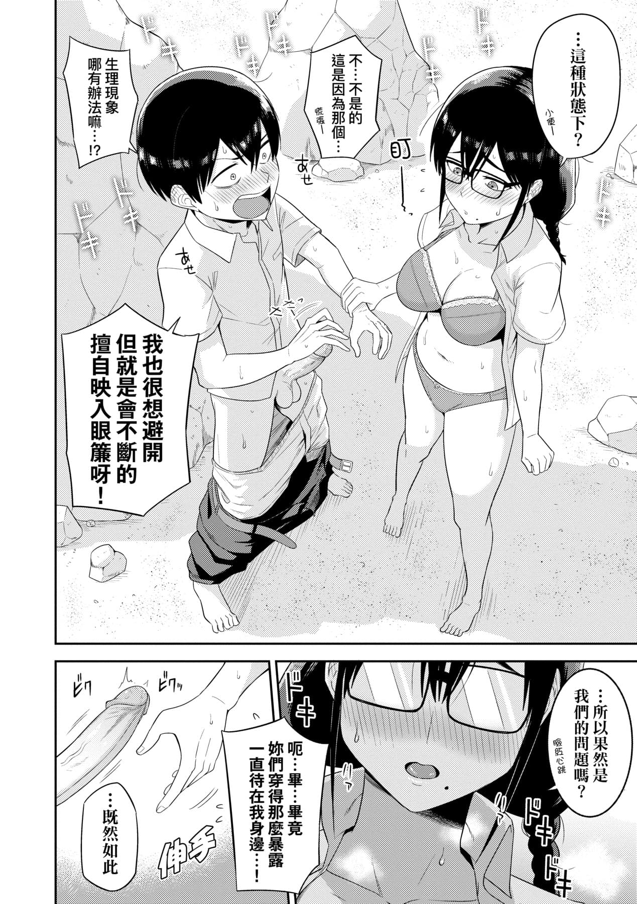 [Makosho] Mujintou de, SEX ni Kyoumi Shinshin na Dosukebe InCha Joshi-tachi to Harem Life [Chinese] [Decensored] [Digital] page 17