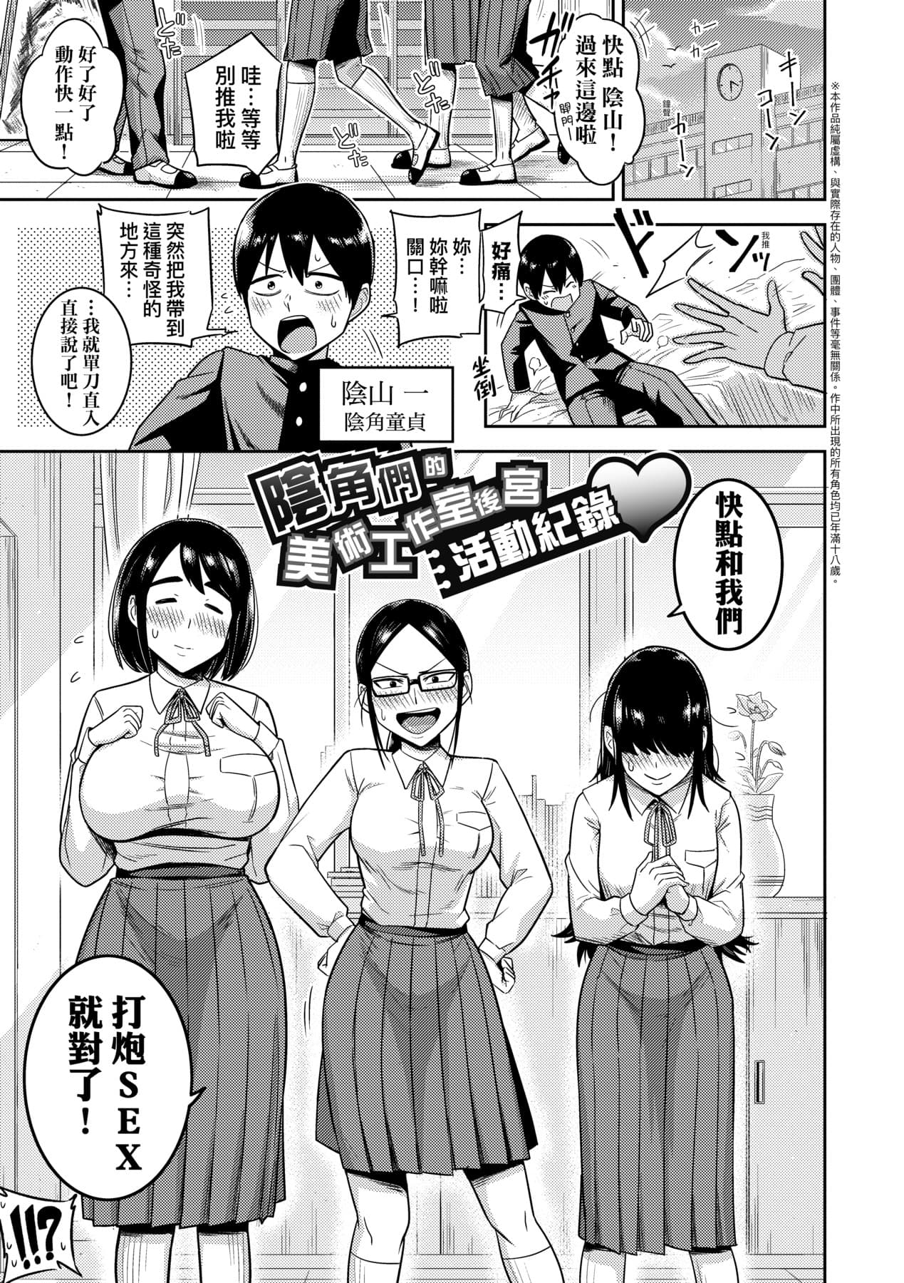 [Makosho] Mujintou de, SEX ni Kyoumi Shinshin na Dosukebe InCha Joshi-tachi to Harem Life [Chinese] [Decensored] [Digital] page 178