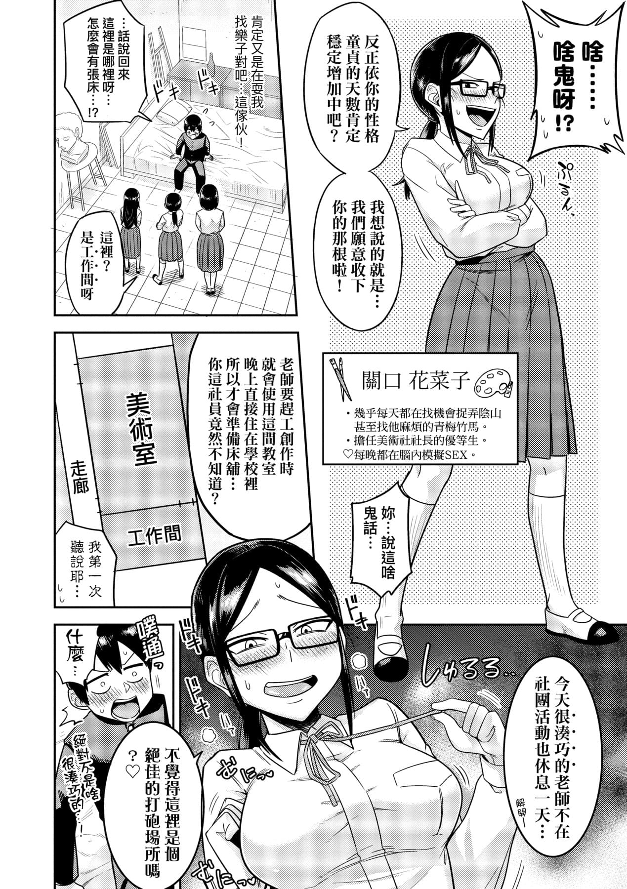 [Makosho] Mujintou de, SEX ni Kyoumi Shinshin na Dosukebe InCha Joshi-tachi to Harem Life [Chinese] [Decensored] [Digital] page 179