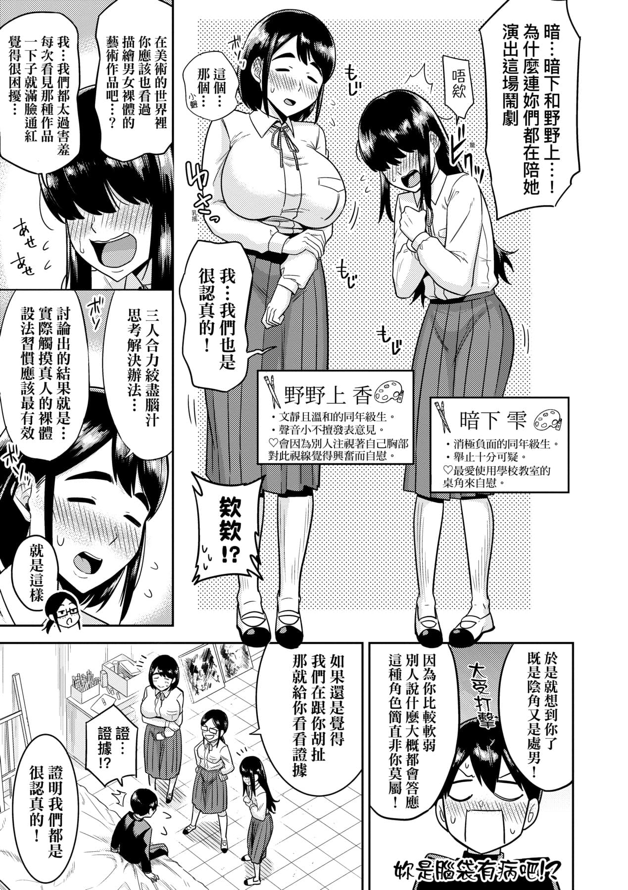 [Makosho] Mujintou de, SEX ni Kyoumi Shinshin na Dosukebe InCha Joshi-tachi to Harem Life [Chinese] [Decensored] [Digital] page 180