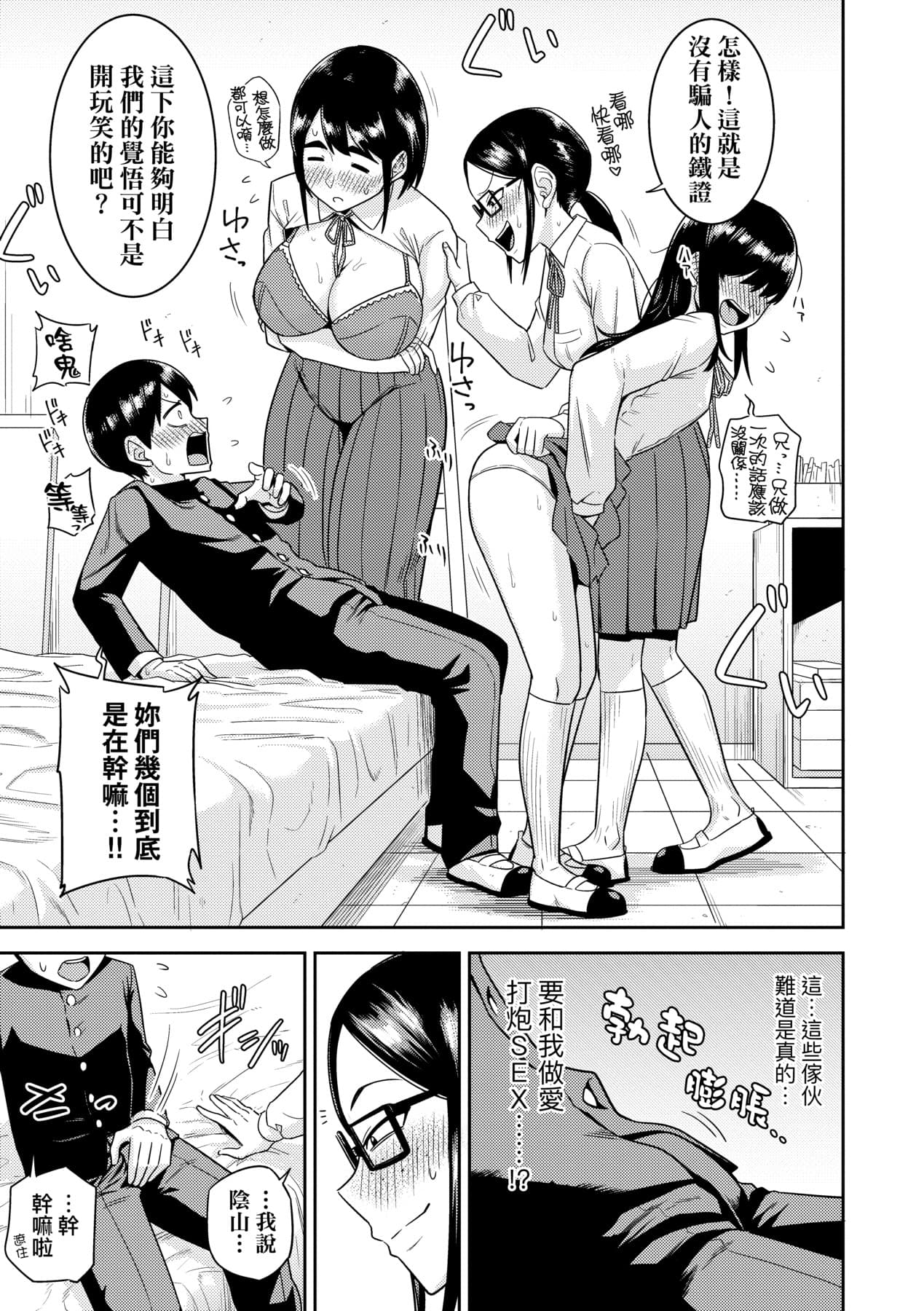 [Makosho] Mujintou de, SEX ni Kyoumi Shinshin na Dosukebe InCha Joshi-tachi to Harem Life [Chinese] [Decensored] [Digital] page 182