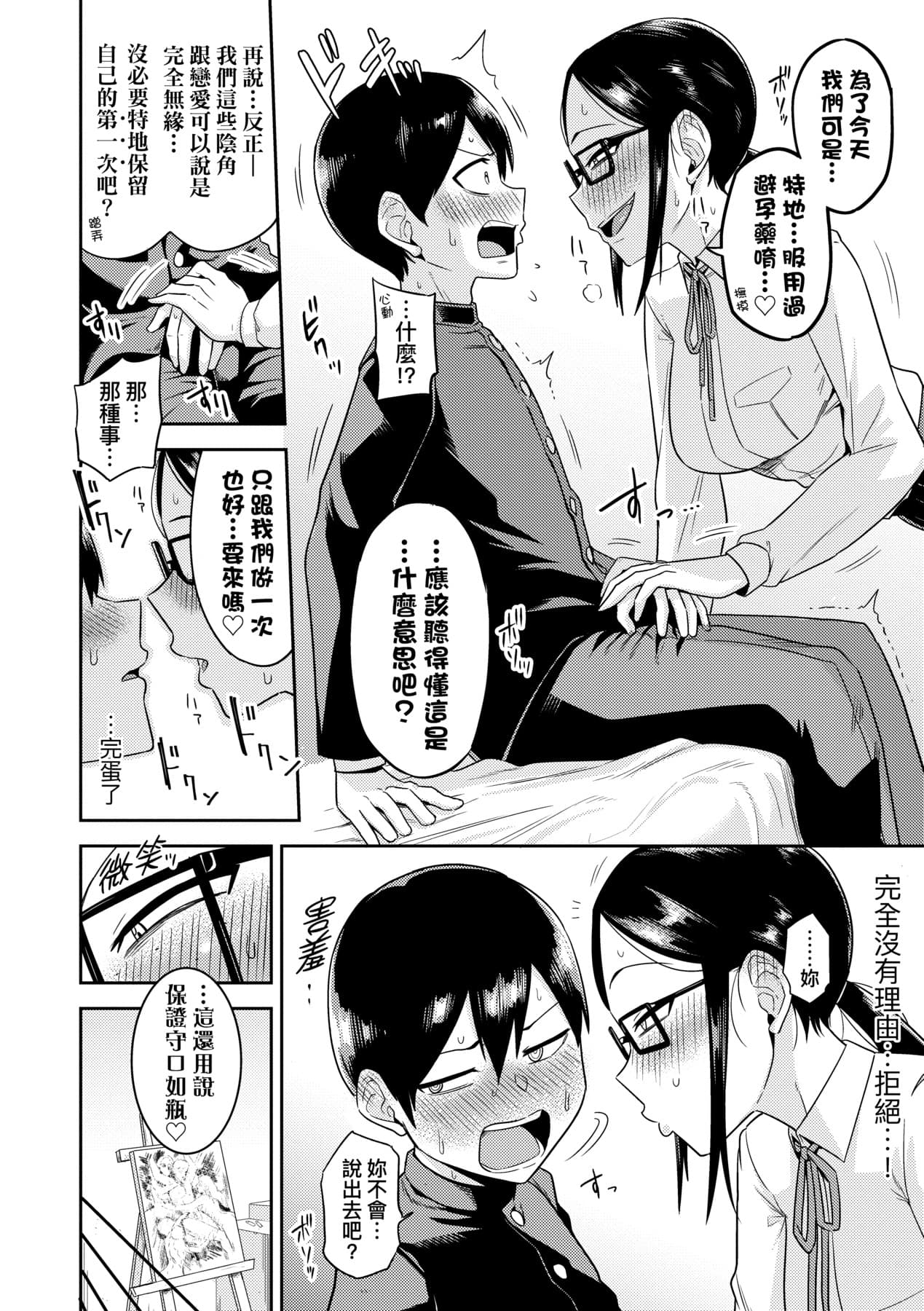 [Makosho] Mujintou de, SEX ni Kyoumi Shinshin na Dosukebe InCha Joshi-tachi to Harem Life [Chinese] [Decensored] [Digital] page 183