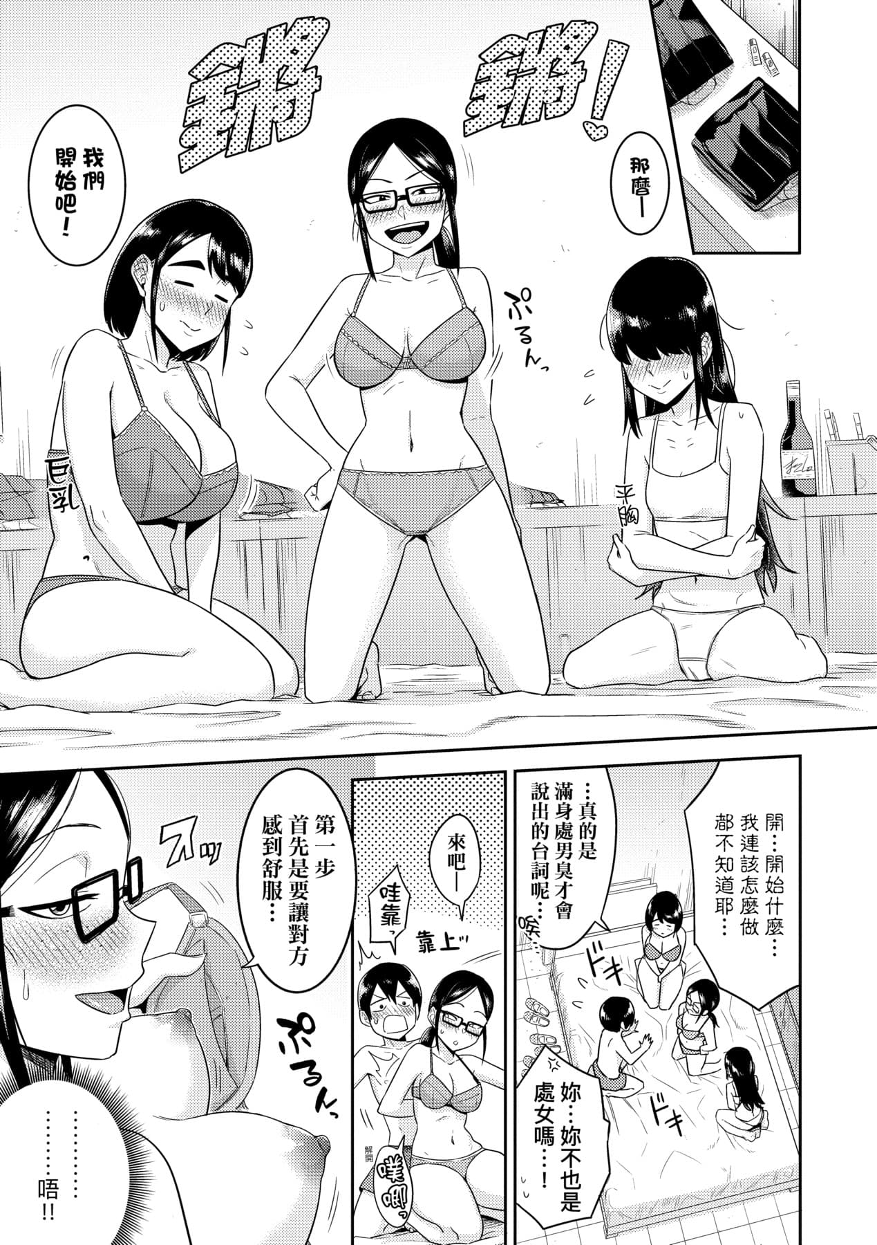 [Makosho] Mujintou de, SEX ni Kyoumi Shinshin na Dosukebe InCha Joshi-tachi to Harem Life [Chinese] [Decensored] [Digital] page 184
