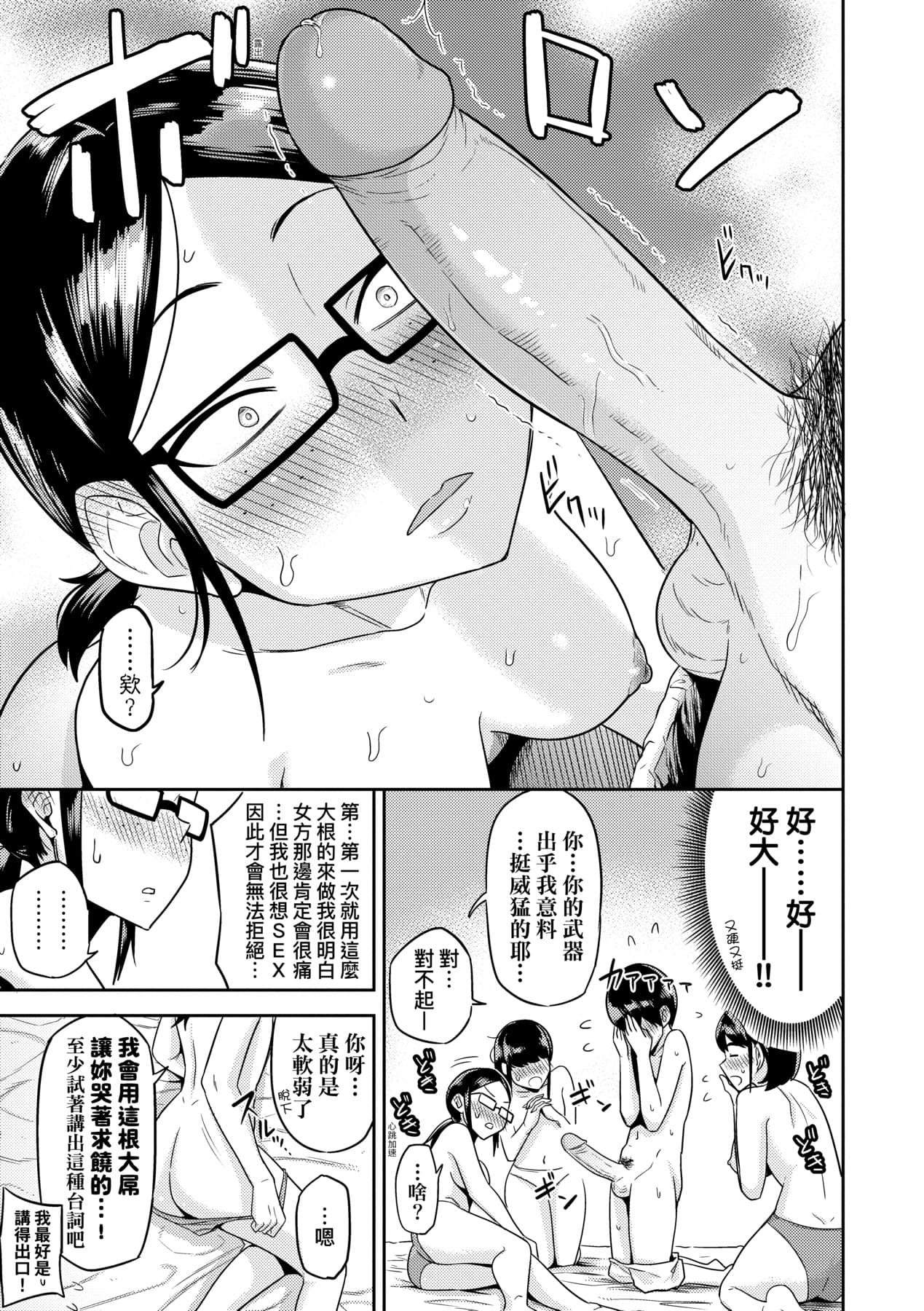 [Makosho] Mujintou de, SEX ni Kyoumi Shinshin na Dosukebe InCha Joshi-tachi to Harem Life [Chinese] [Decensored] [Digital] page 190