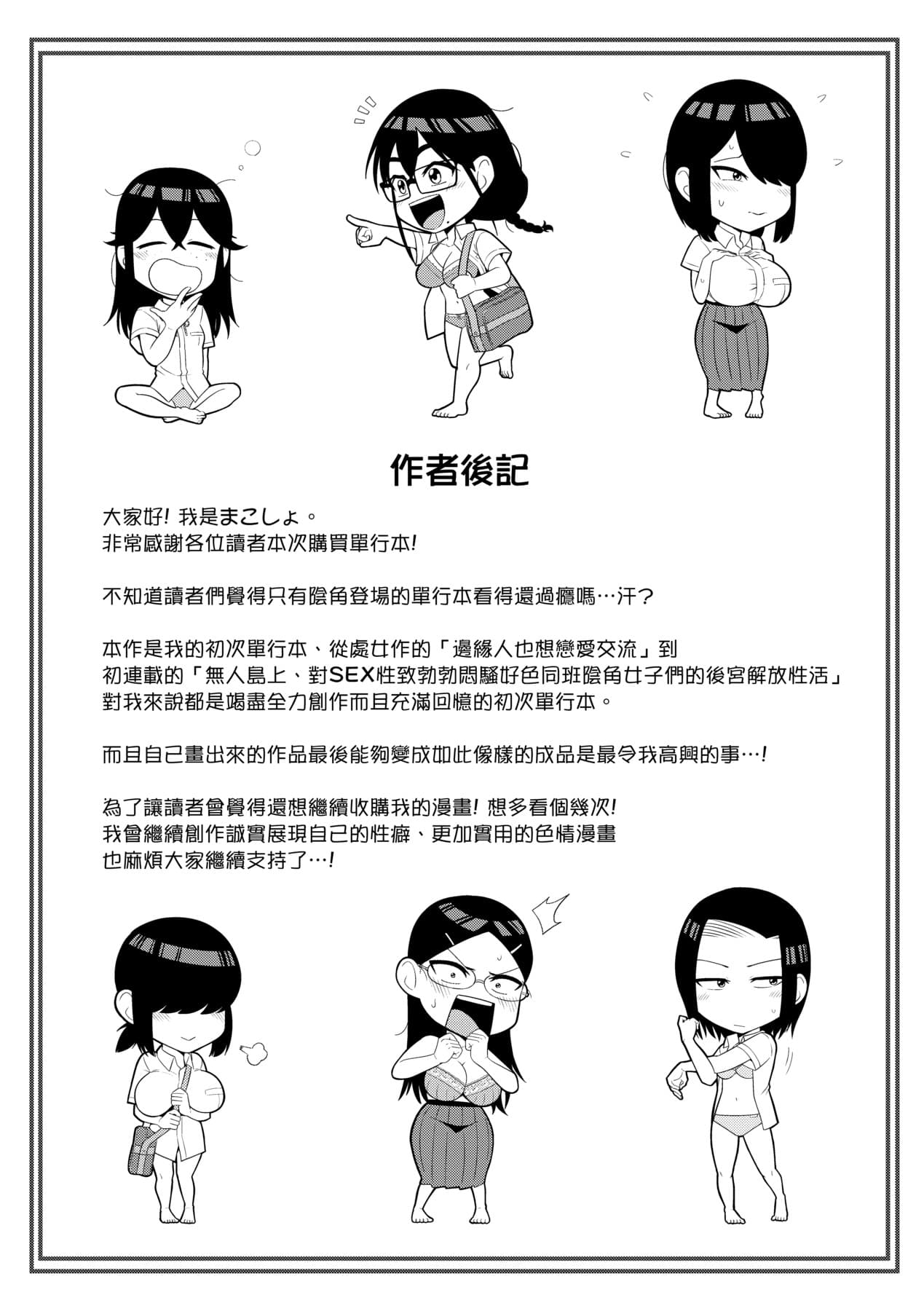 [Makosho] Mujintou de, SEX ni Kyoumi Shinshin na Dosukebe InCha Joshi-tachi to Harem Life [Chinese] [Decensored] [Digital] page 204
