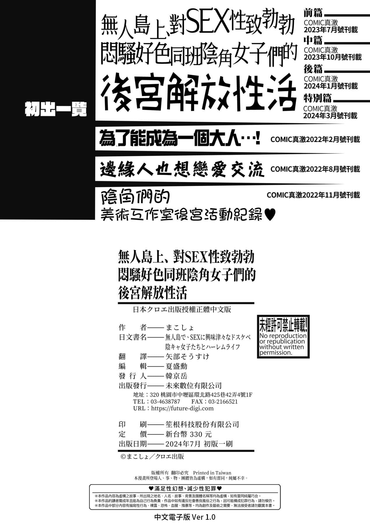 [Makosho] Mujintou de, SEX ni Kyoumi Shinshin na Dosukebe InCha Joshi-tachi to Harem Life [Chinese] [Decensored] [Digital] page 205