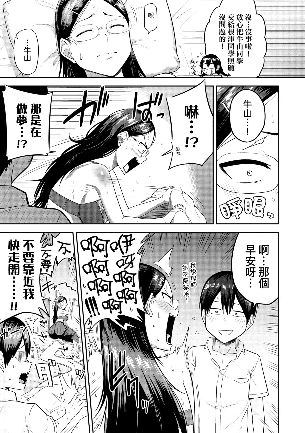 [Makosho] Mujintou de, SEX ni Kyoumi Shinshin na Dosukebe InCha Joshi-tachi to Harem Life [Chinese] [Decensored] [Digital] page 44