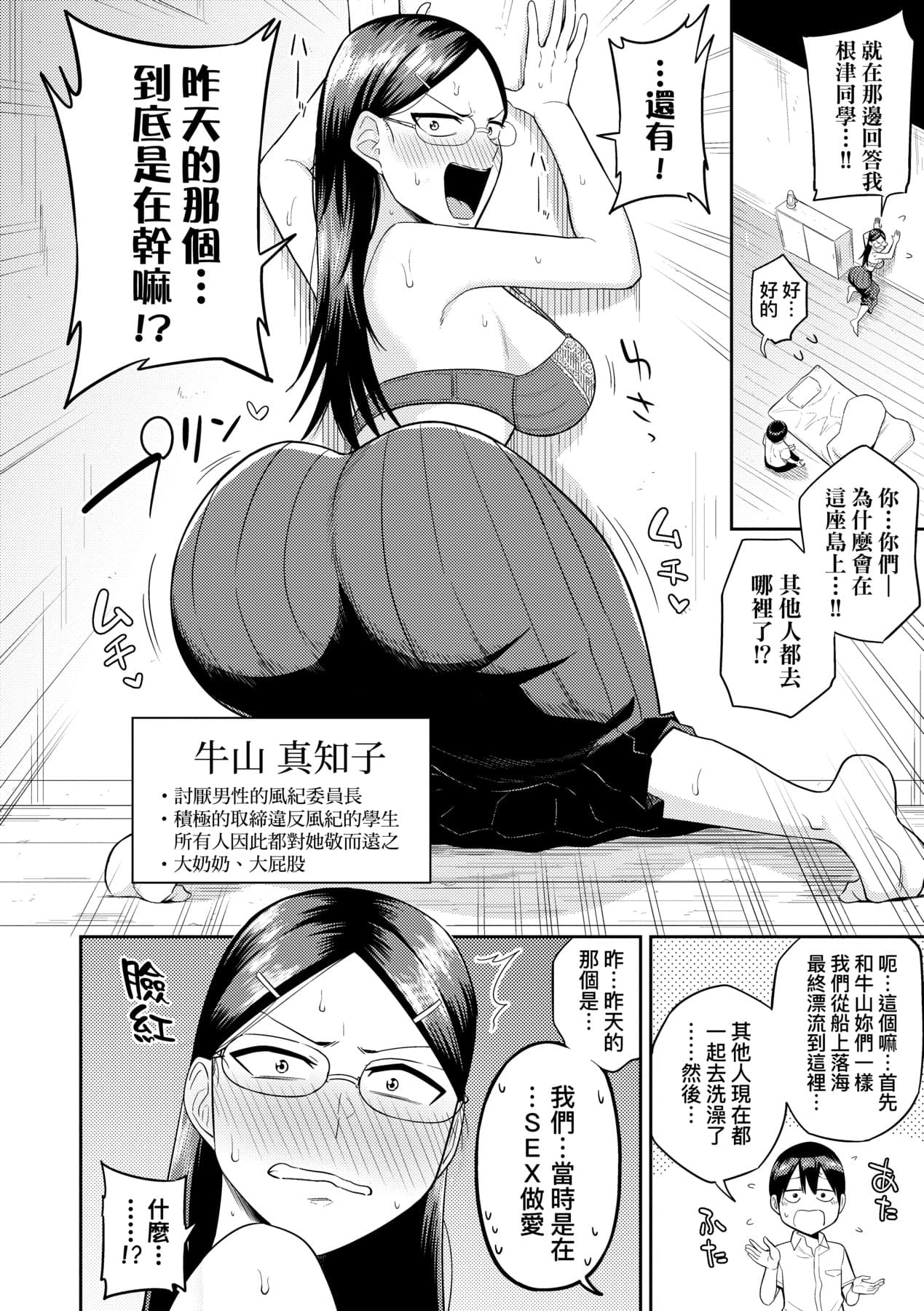 [Makosho] Mujintou de, SEX ni Kyoumi Shinshin na Dosukebe InCha Joshi-tachi to Harem Life [Chinese] [Decensored] [Digital] page 45