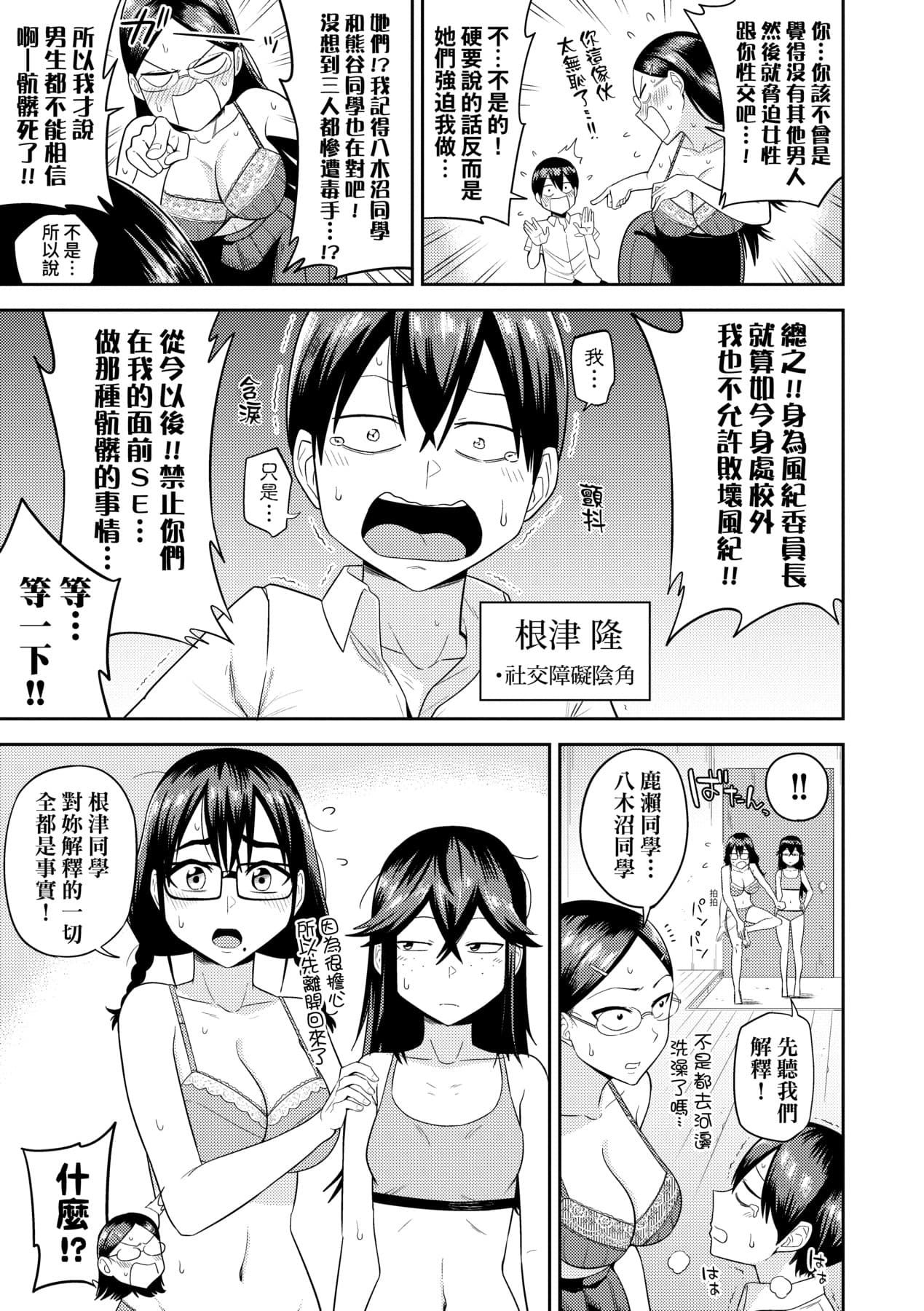 [Makosho] Mujintou de, SEX ni Kyoumi Shinshin na Dosukebe InCha Joshi-tachi to Harem Life [Chinese] [Decensored] [Digital] page 46