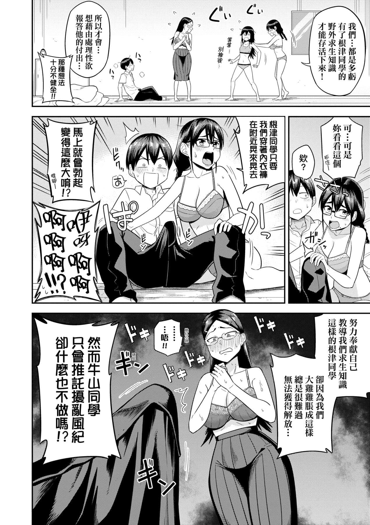 [Makosho] Mujintou de, SEX ni Kyoumi Shinshin na Dosukebe InCha Joshi-tachi to Harem Life [Chinese] [Decensored] [Digital] page 47