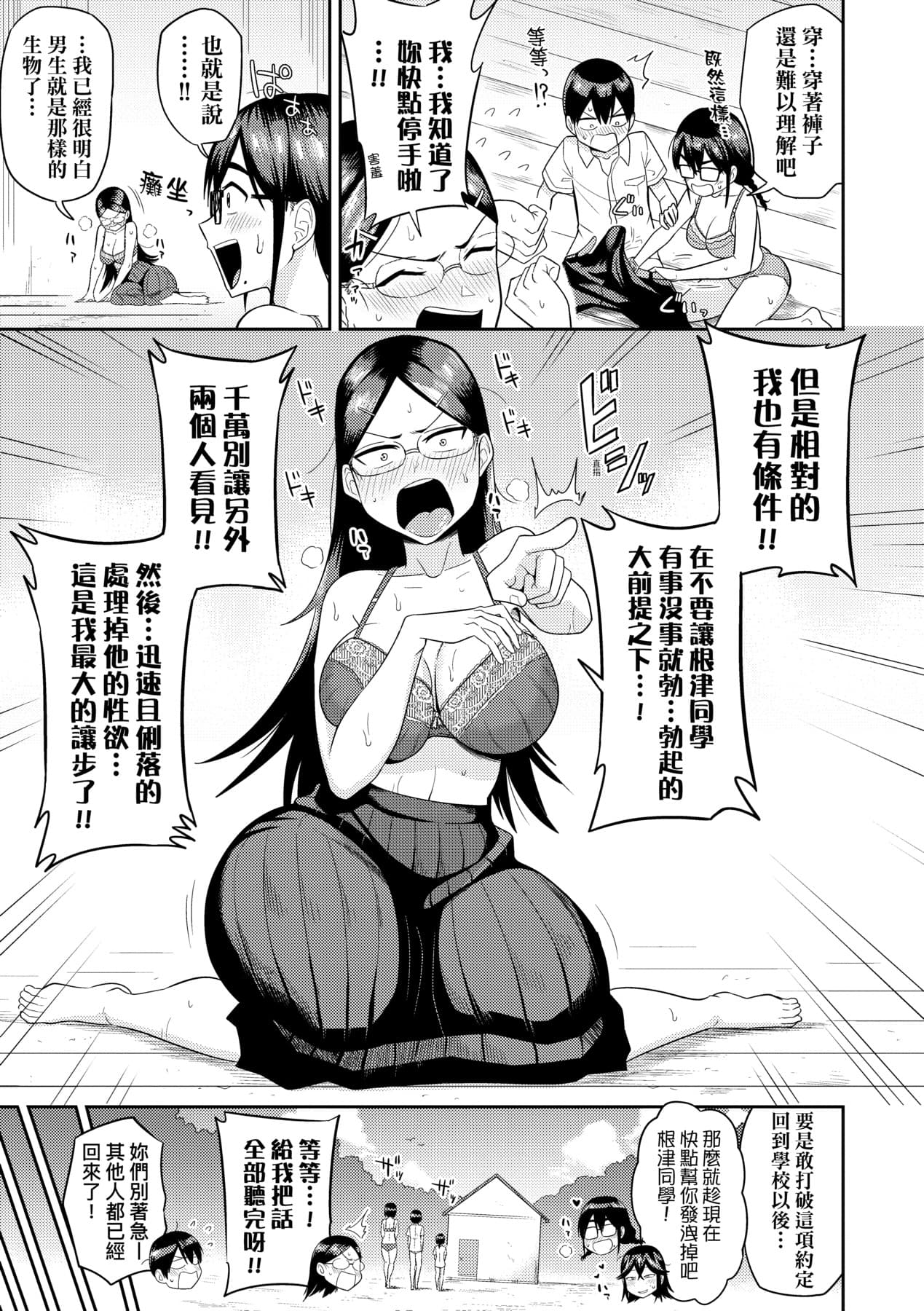 [Makosho] Mujintou de, SEX ni Kyoumi Shinshin na Dosukebe InCha Joshi-tachi to Harem Life [Chinese] [Decensored] [Digital] page 48