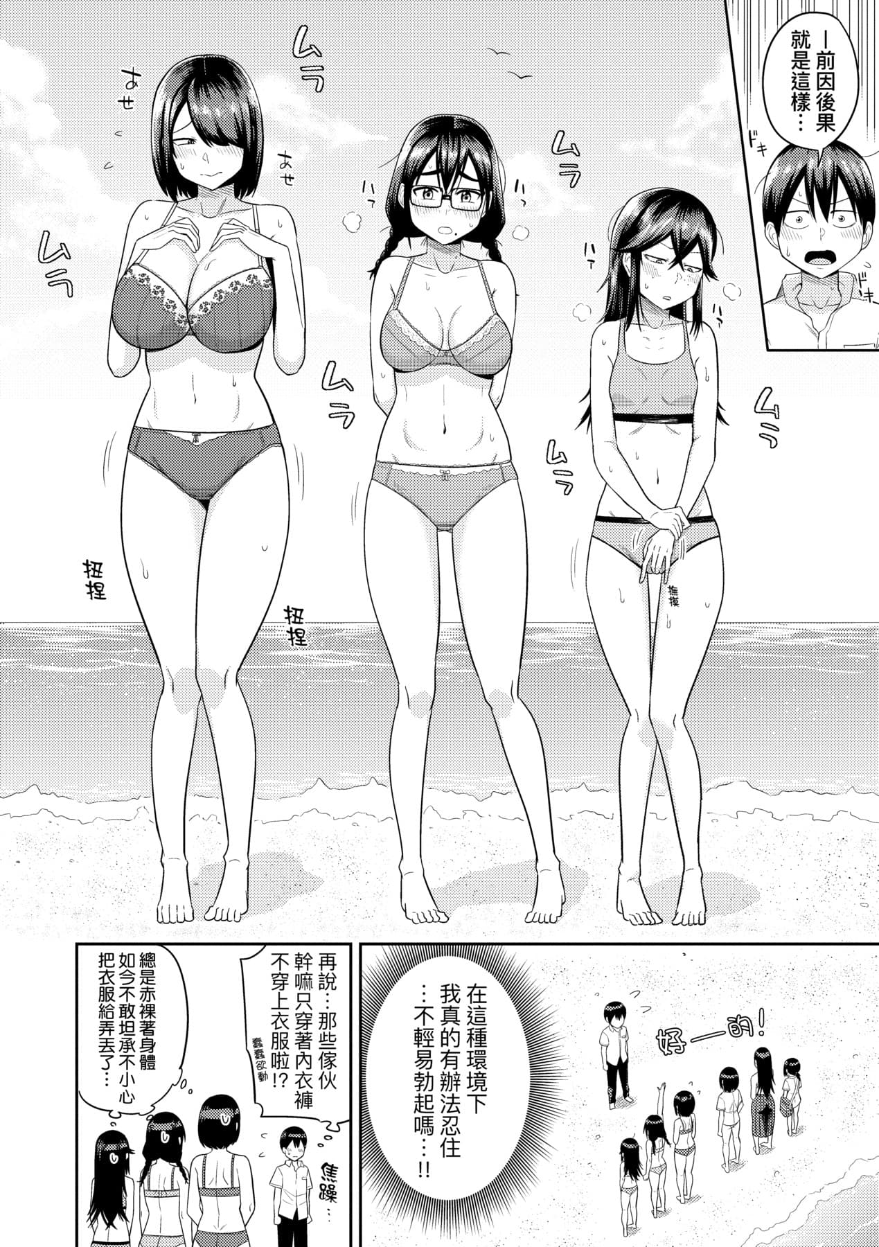 [Makosho] Mujintou de, SEX ni Kyoumi Shinshin na Dosukebe InCha Joshi-tachi to Harem Life [Chinese] [Decensored] [Digital] page 49