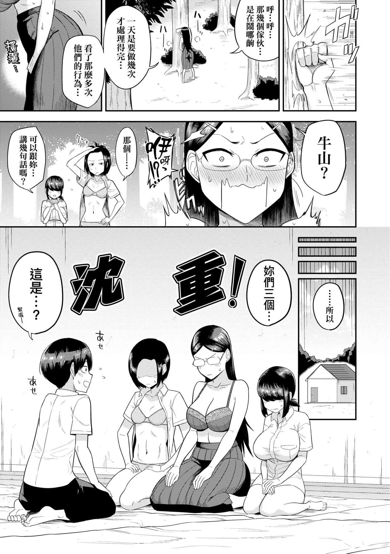[Makosho] Mujintou de, SEX ni Kyoumi Shinshin na Dosukebe InCha Joshi-tachi to Harem Life [Chinese] [Decensored] [Digital] page 56