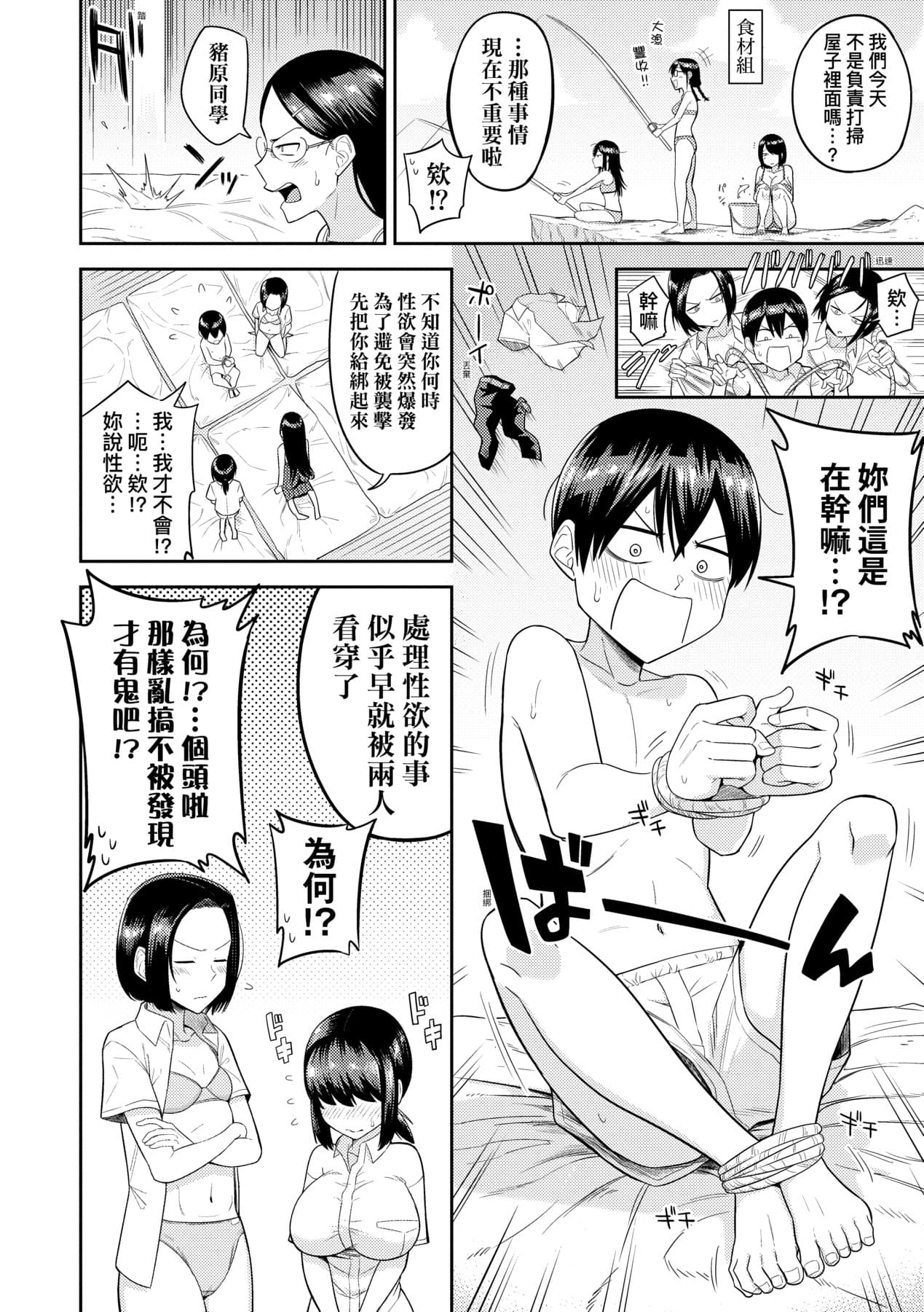 [Makosho] Mujintou de, SEX ni Kyoumi Shinshin na Dosukebe InCha Joshi-tachi to Harem Life [Chinese] [Decensored] [Digital] page 57