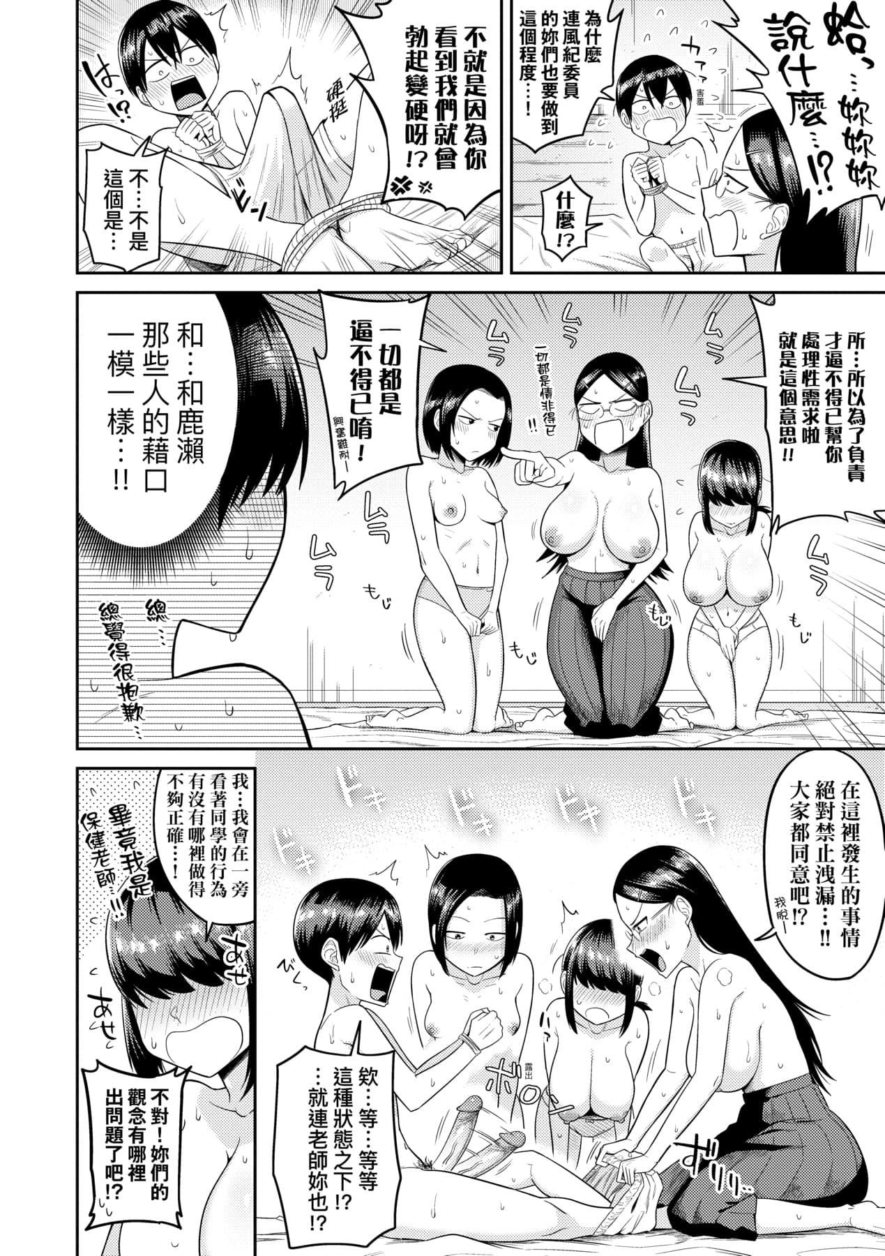 [Makosho] Mujintou de, SEX ni Kyoumi Shinshin na Dosukebe InCha Joshi-tachi to Harem Life [Chinese] [Decensored] [Digital] page 59