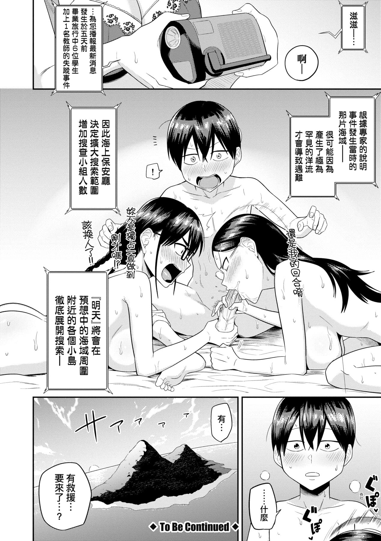 [Makosho] Mujintou de, SEX ni Kyoumi Shinshin na Dosukebe InCha Joshi-tachi to Harem Life [Chinese] [Decensored] [Digital] page 75