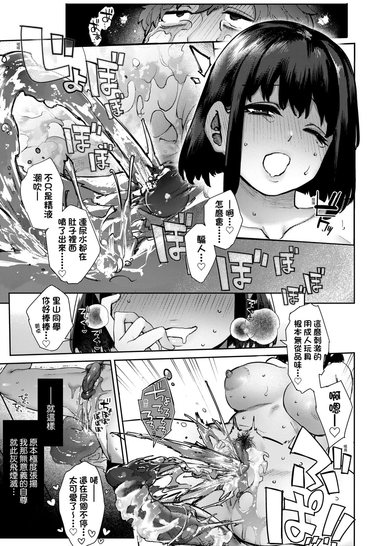[Tamabon] DA-DA-MO-RE [Chinese] [Decensored] [Digital] page 104