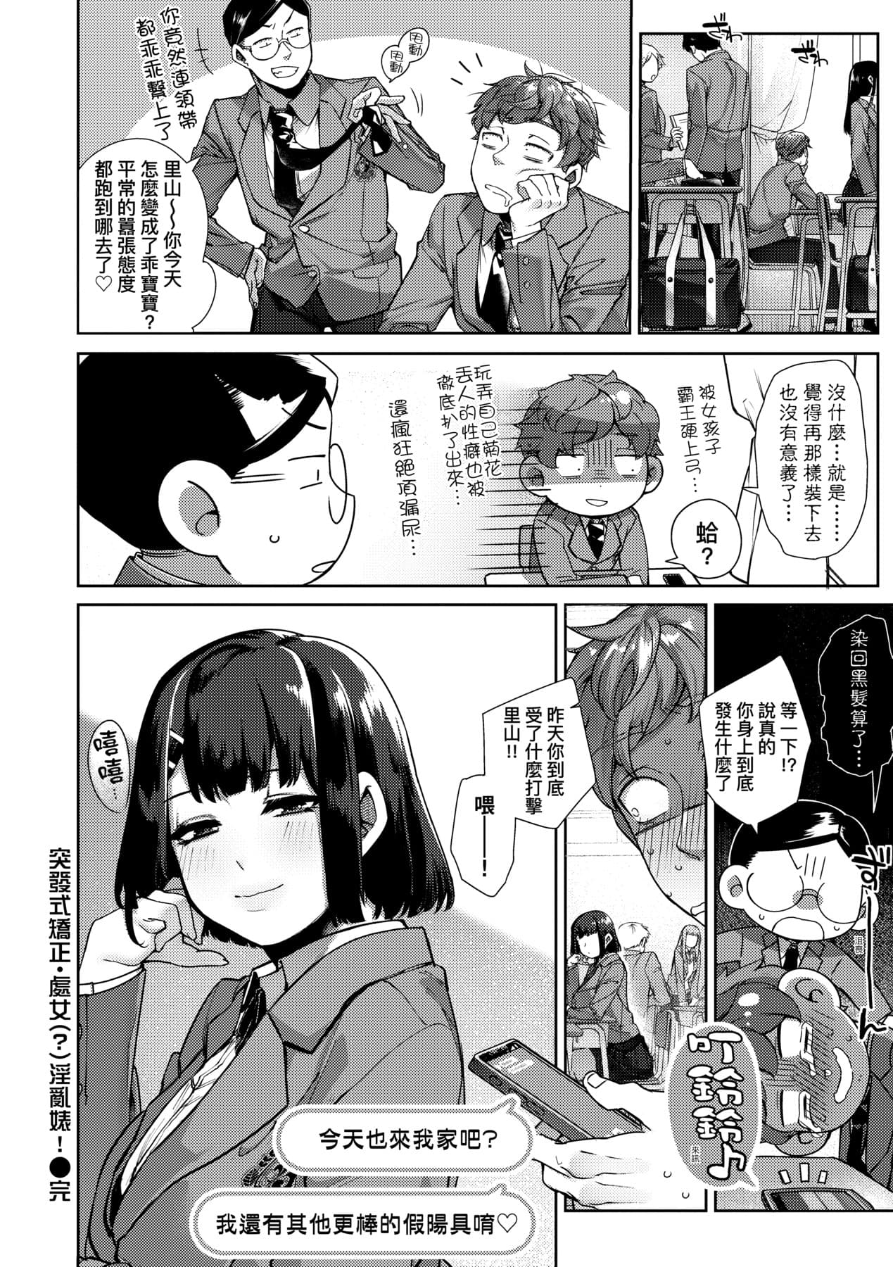 [Tamabon] DA-DA-MO-RE [Chinese] [Decensored] [Digital] page 105