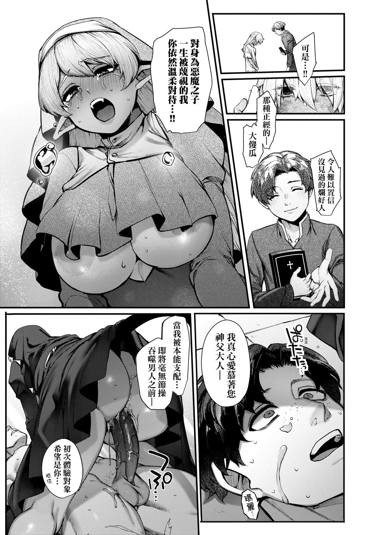 [Tamabon] DA-DA-MO-RE [Chinese] [Decensored] [Digital] page 164