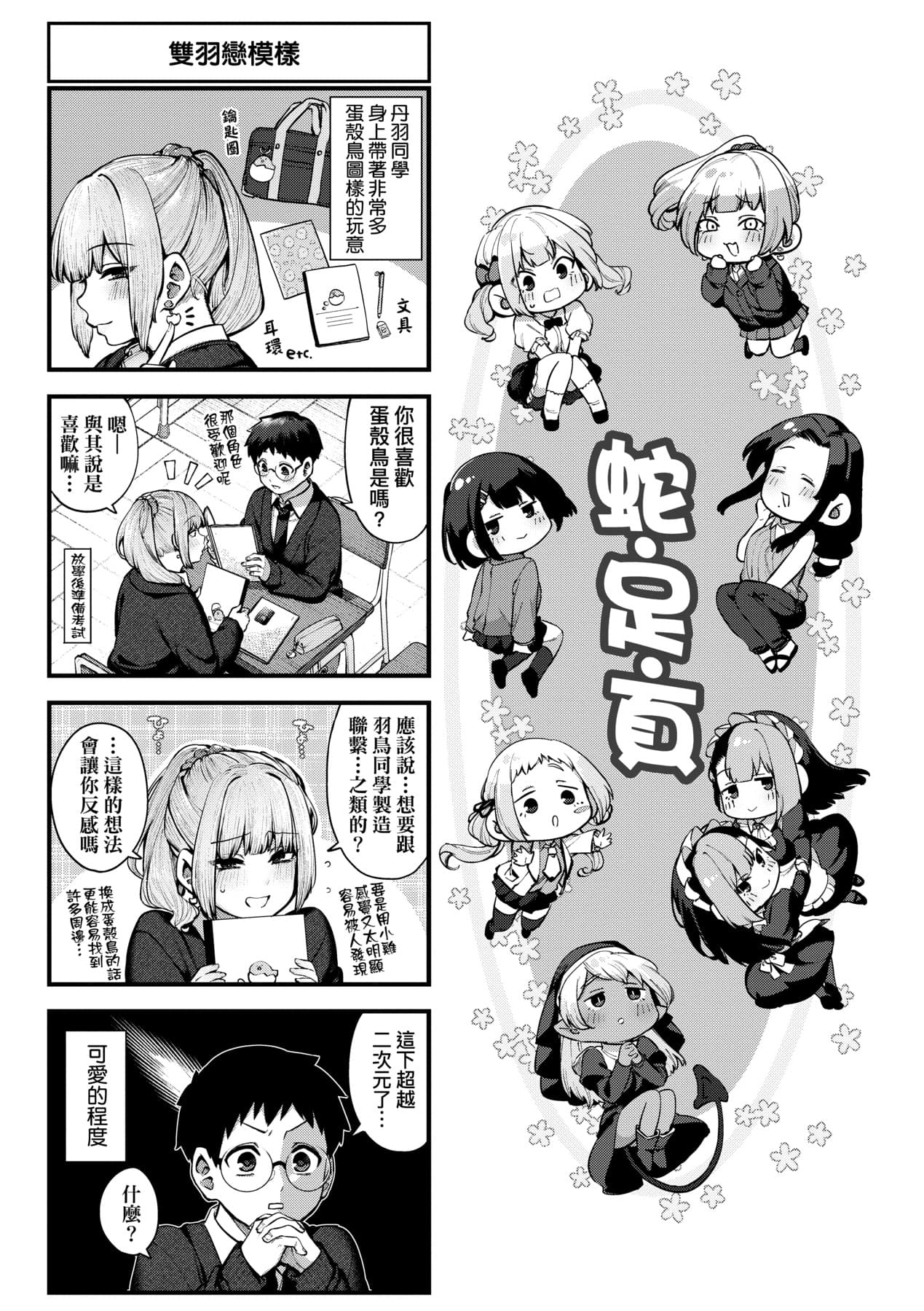 [Tamabon] DA-DA-MO-RE [Chinese] [Decensored] [Digital] page 176