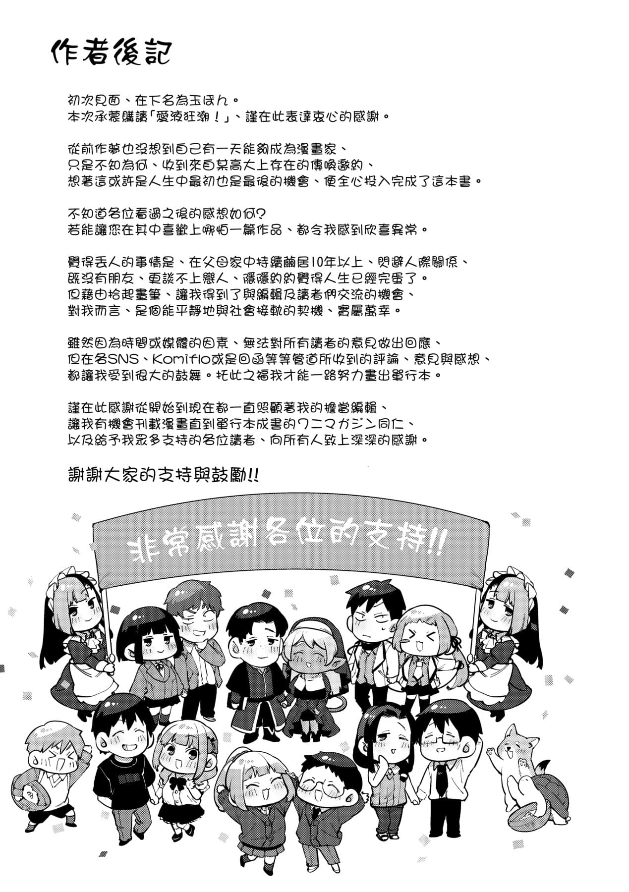 [Tamabon] DA-DA-MO-RE [Chinese] [Decensored] [Digital] page 180