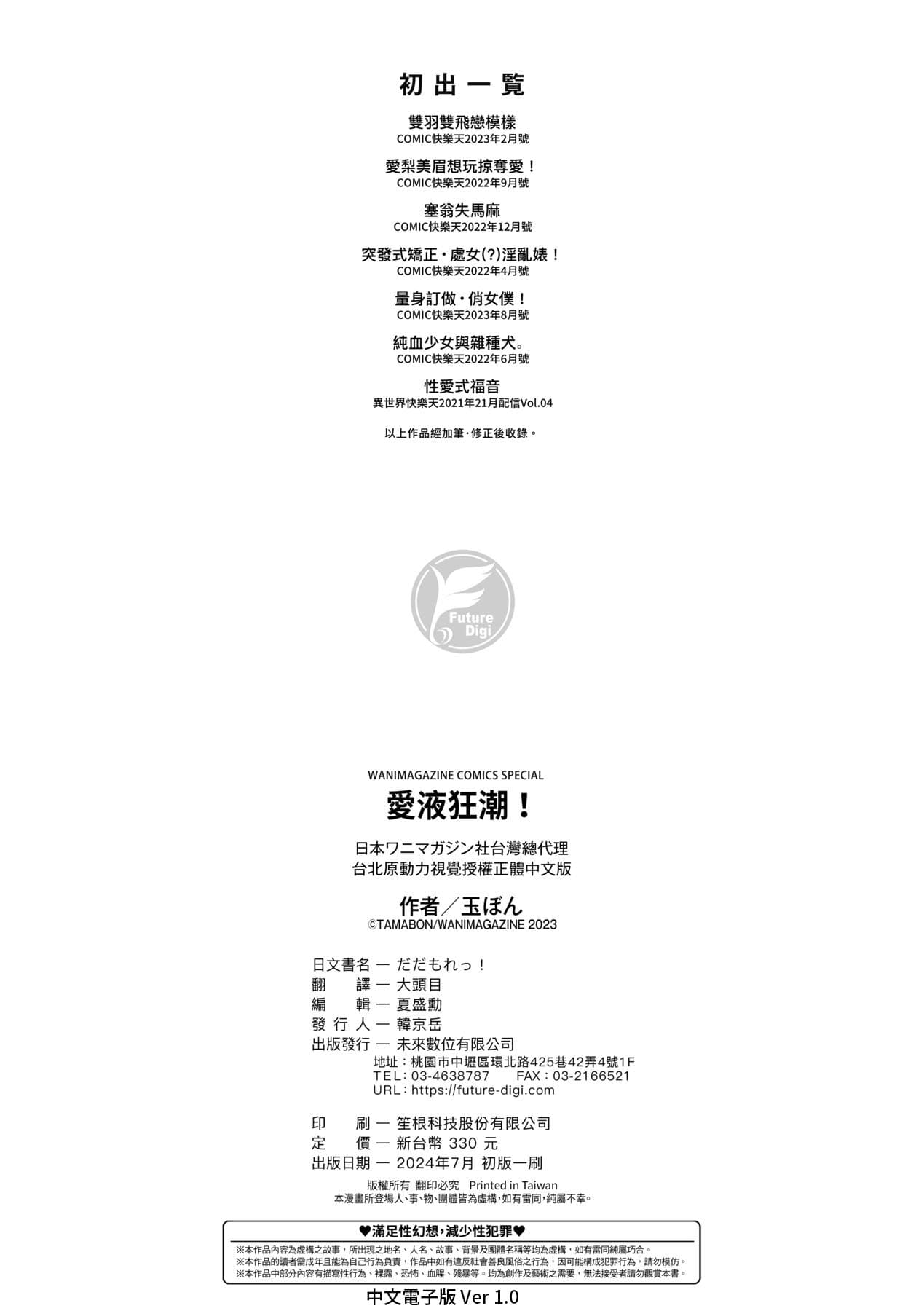[Tamabon] DA-DA-MO-RE [Chinese] [Decensored] [Digital] page 181
