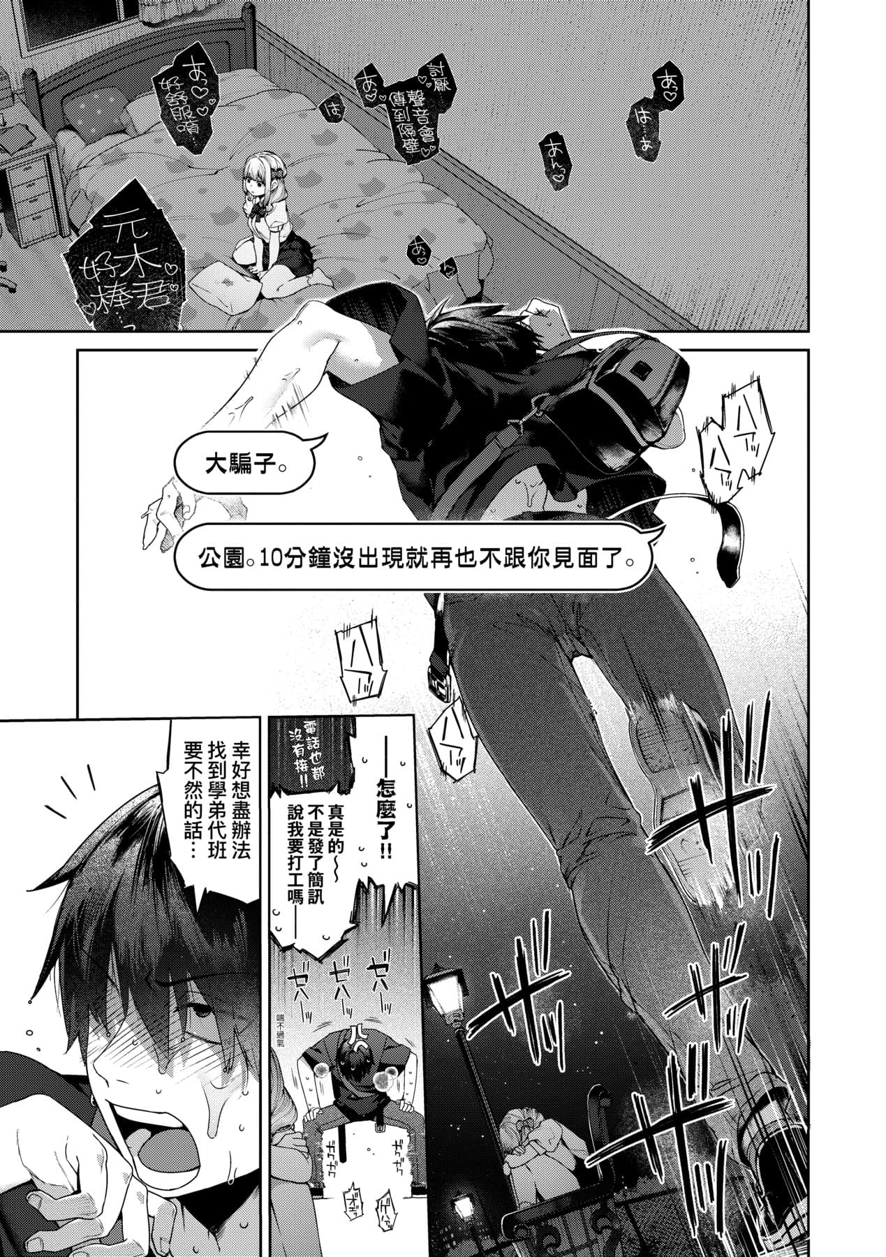 [Tamabon] DA-DA-MO-RE [Chinese] [Decensored] [Digital] page 48
