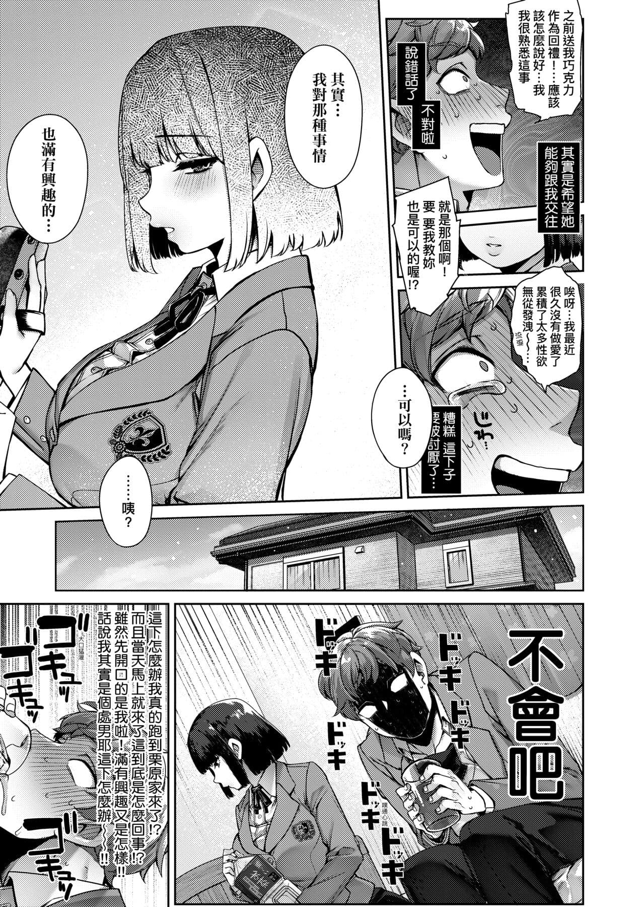 [Tamabon] DA-DA-MO-RE [Chinese] [Decensored] [Digital] page 88