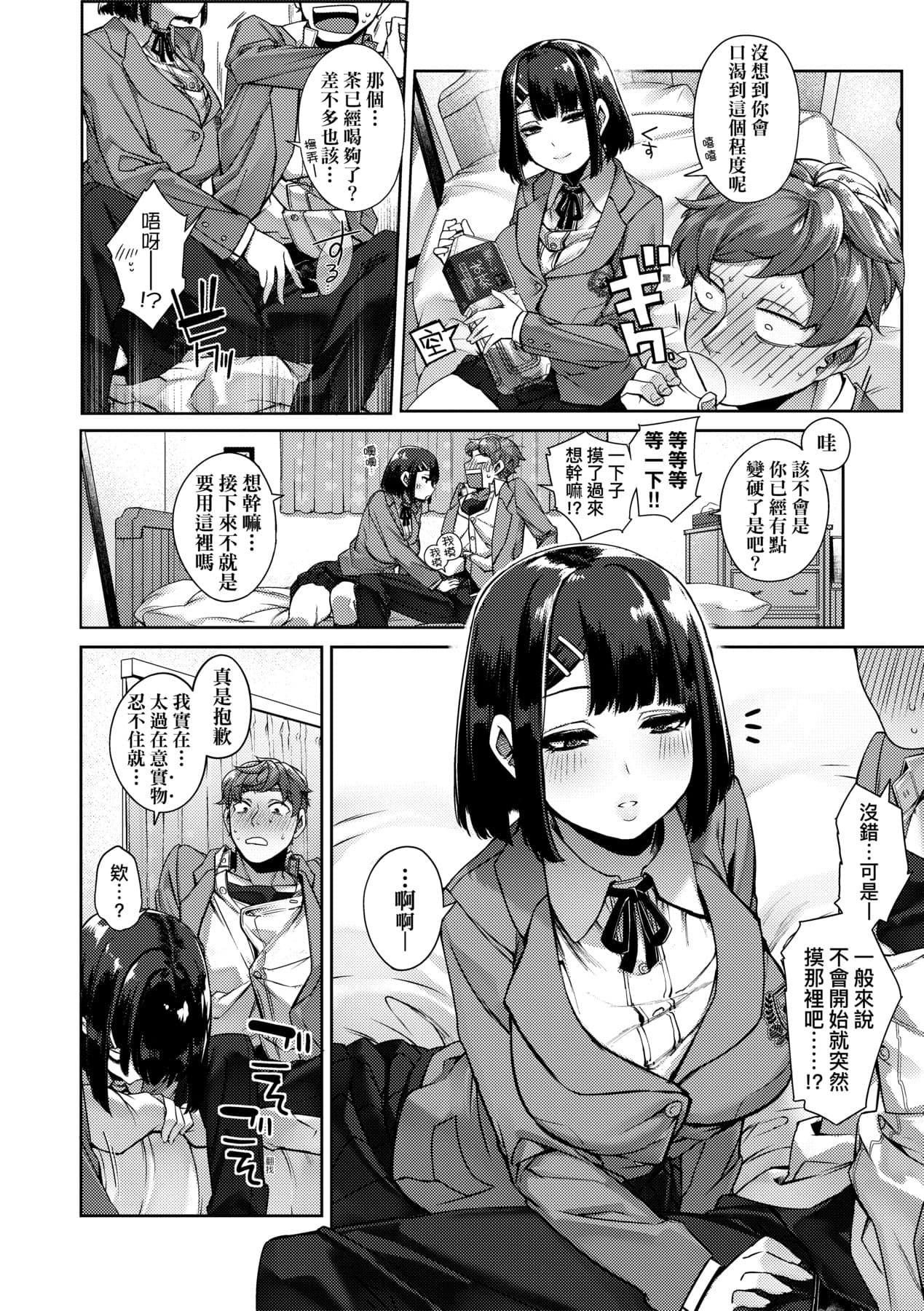 [Tamabon] DA-DA-MO-RE [Chinese] [Decensored] [Digital] page 89