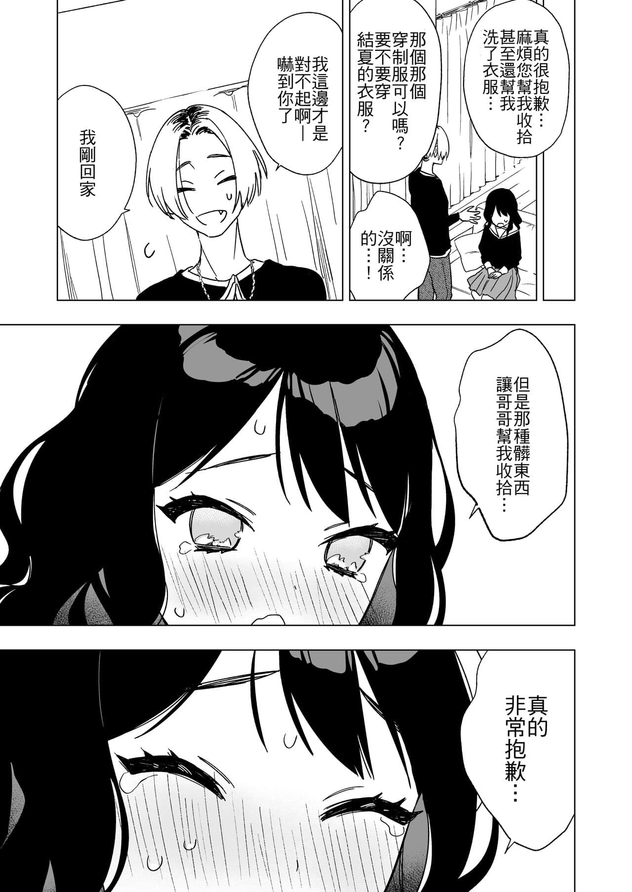 [Yarakain (Yarakai)] Nemurenai Otomarikai no Yoru, Shinyuu no Onii-san to [Chinese] [夺命五头鲨个人机翻] page 11