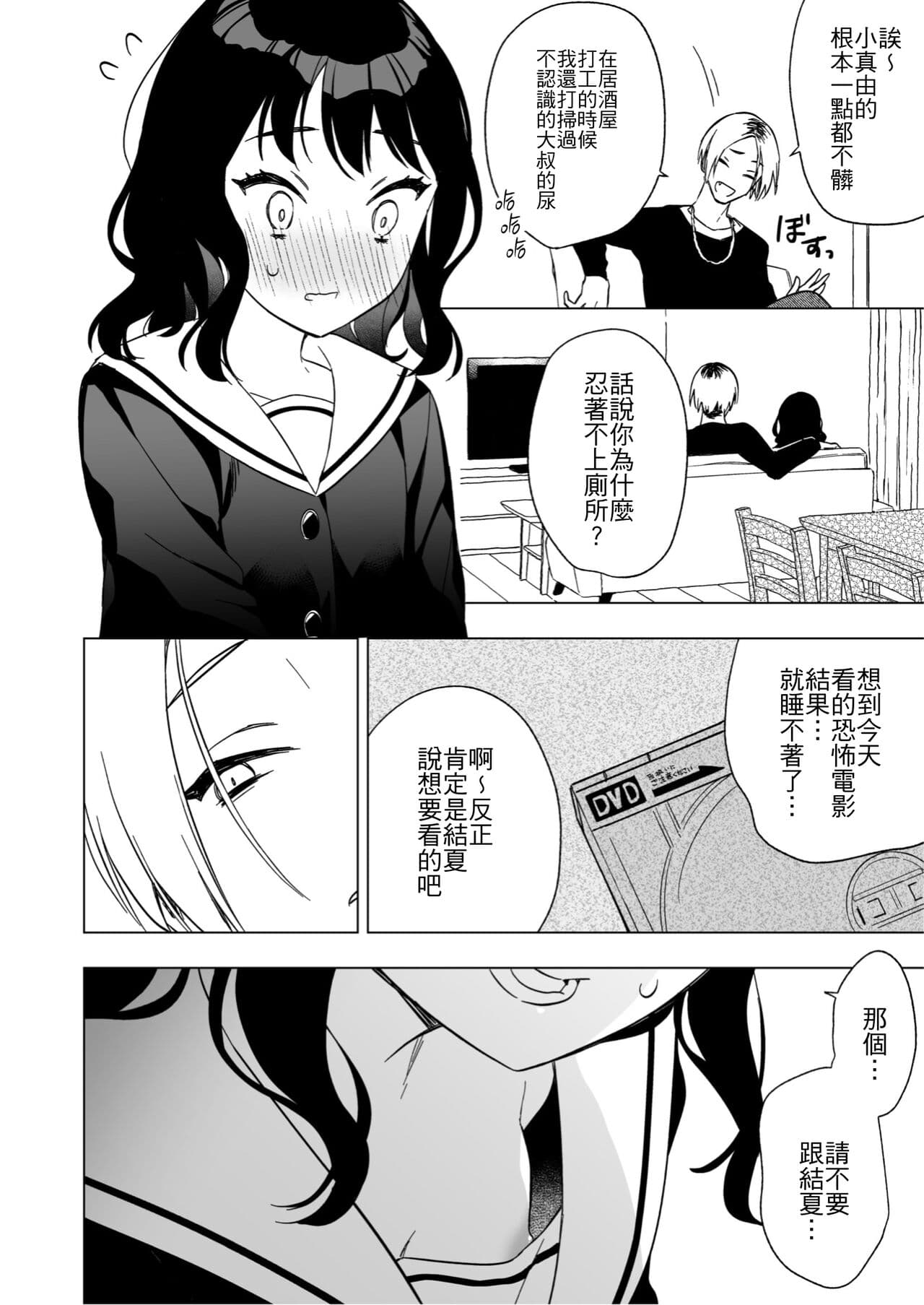 [Yarakain (Yarakai)] Nemurenai Otomarikai no Yoru, Shinyuu no Onii-san to [Chinese] [夺命五头鲨个人机翻] page 12