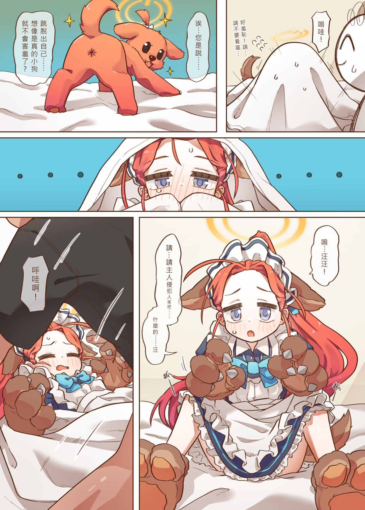 [MountainHan] Ｈ Game開發部_柚子篇 (Blue Archive) [Chinese] [Decensored] page 10