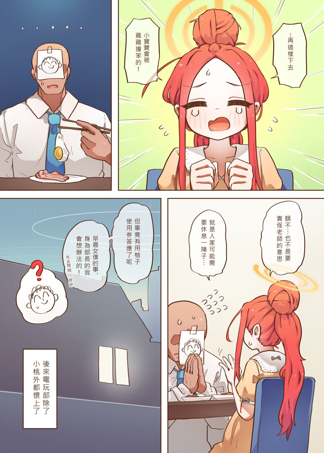 [MountainHan] Ｈ Game開發部_柚子篇 (Blue Archive) [Chinese] [Decensored] page 17
