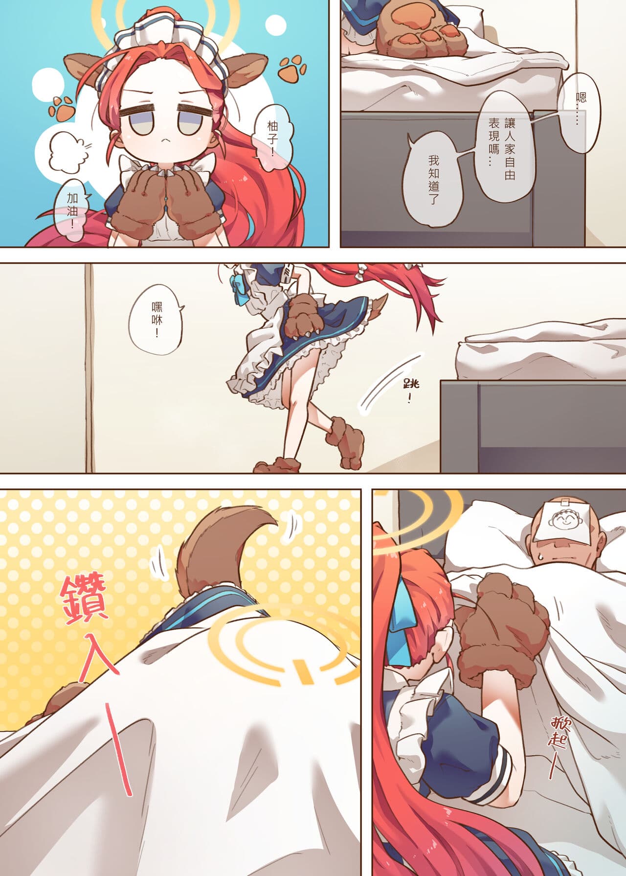 [MountainHan] Ｈ Game開發部_柚子篇 (Blue Archive) [Chinese] [Decensored] page 6