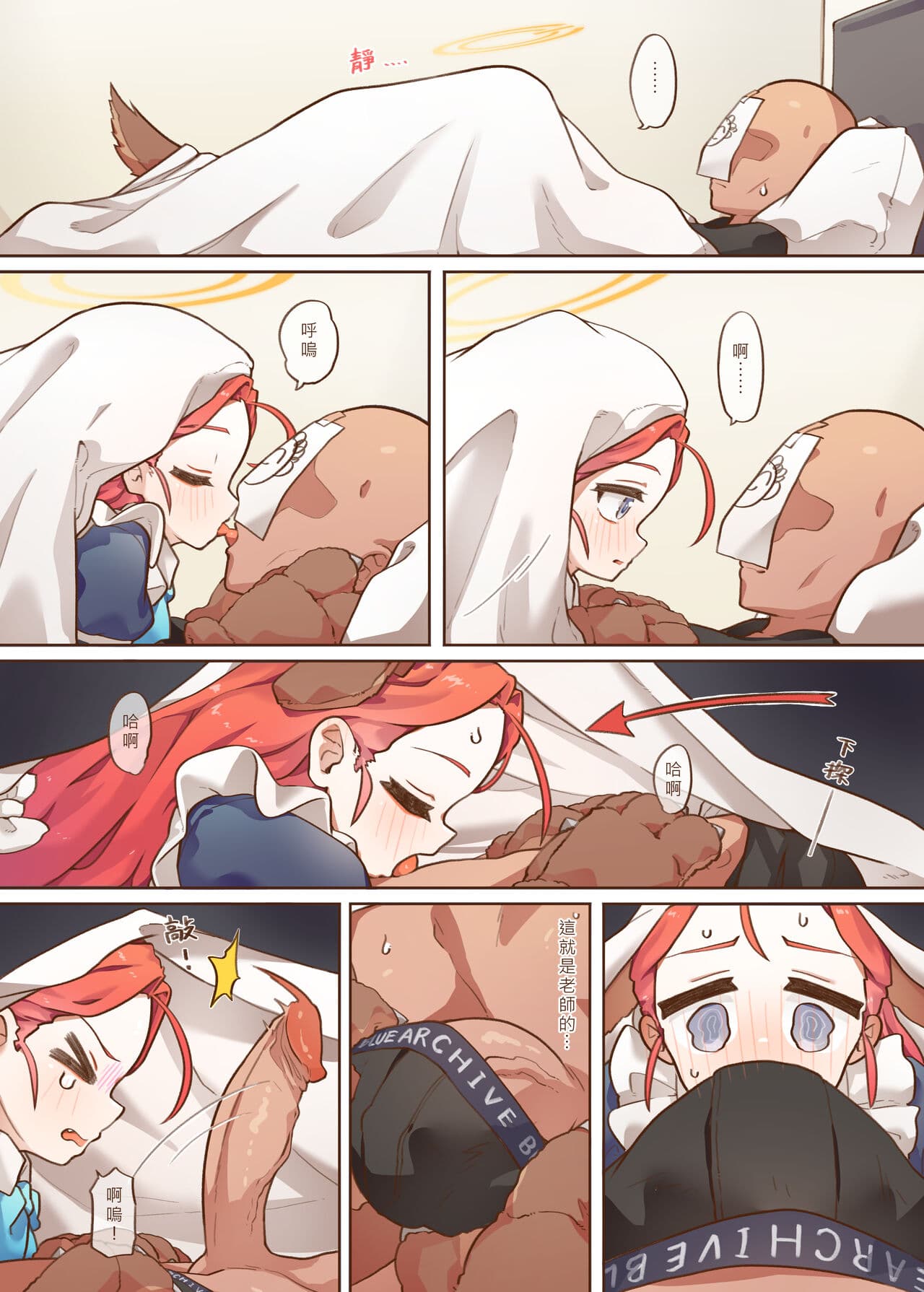 [MountainHan] Ｈ Game開發部_柚子篇 (Blue Archive) [Chinese] [Decensored] page 7