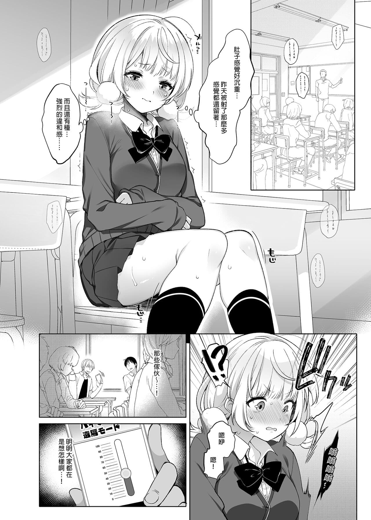 [French letter (Fujisaki Hikari)] Idol Haishinsha Shigure Ui -Himitsu no Douga Haishin- | 時雨羽依之祕密直播 (Shigure Ui) [Chinese] [Digital] page 10