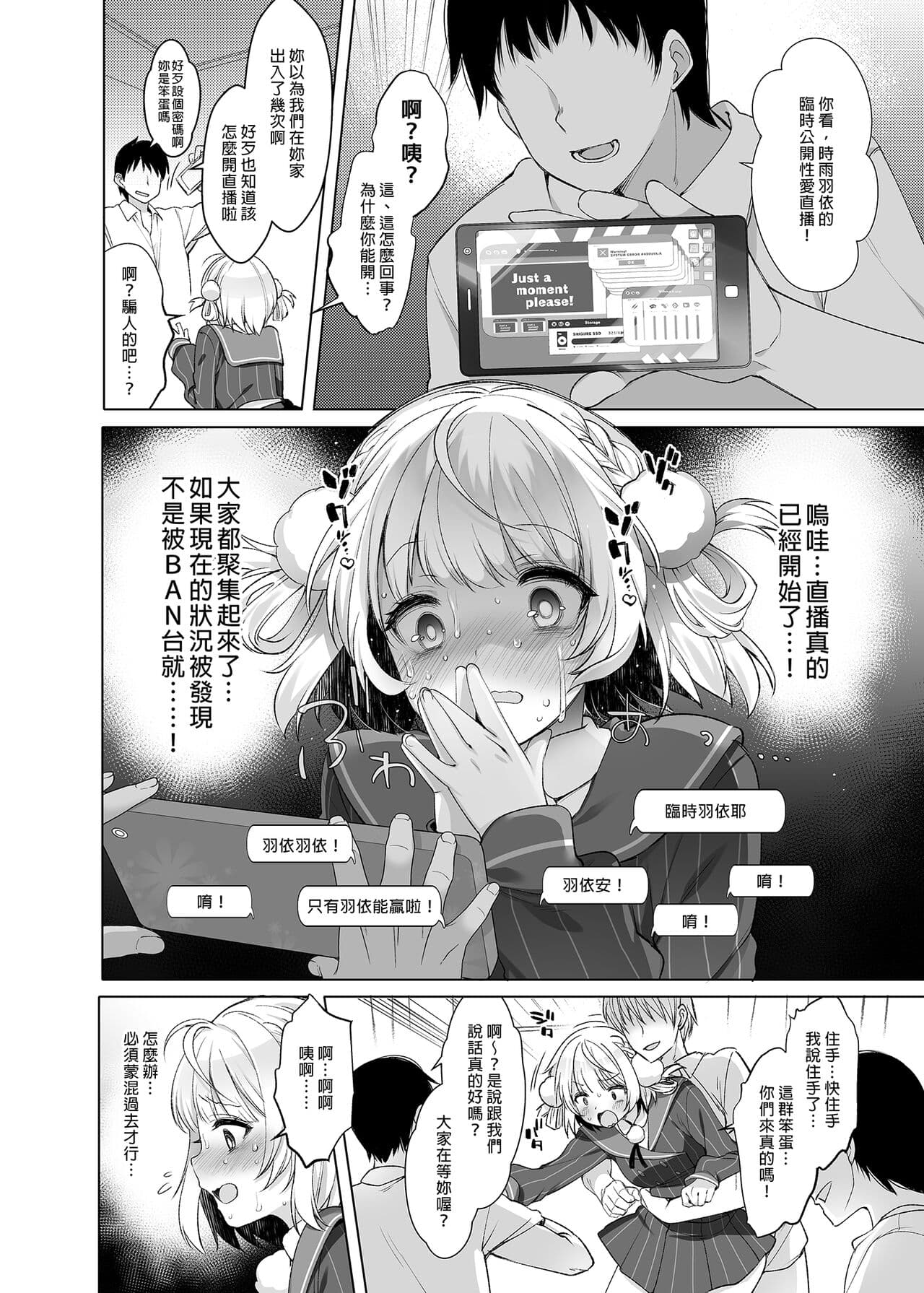 [French letter (Fujisaki Hikari)] Idol Haishinsha Shigure Ui -Himitsu no Douga Haishin- | 時雨羽依之祕密直播 (Shigure Ui) [Chinese] [Digital] page 20