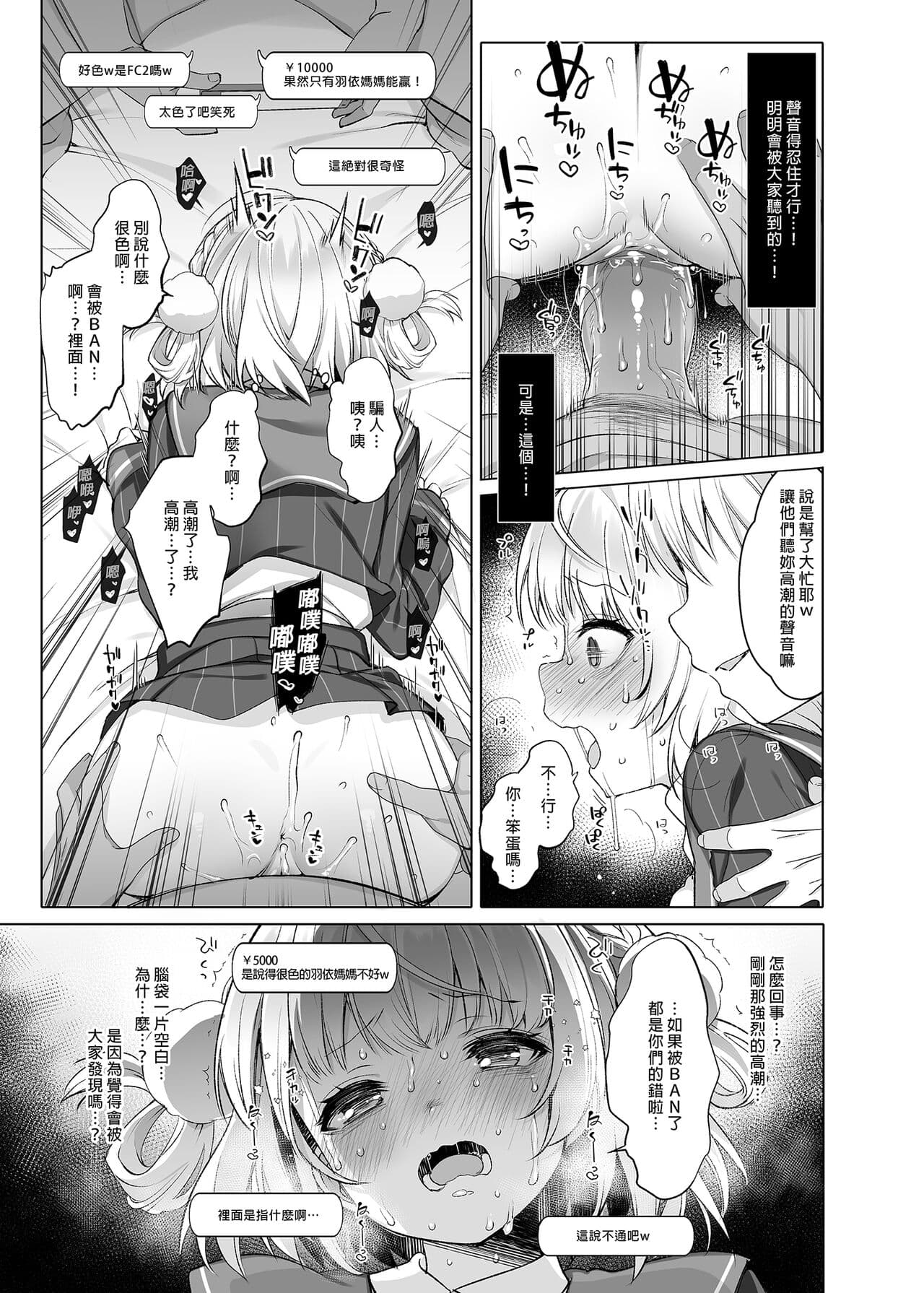 [French letter (Fujisaki Hikari)] Idol Haishinsha Shigure Ui -Himitsu no Douga Haishin- | 時雨羽依之祕密直播 (Shigure Ui) [Chinese] [Digital] page 23