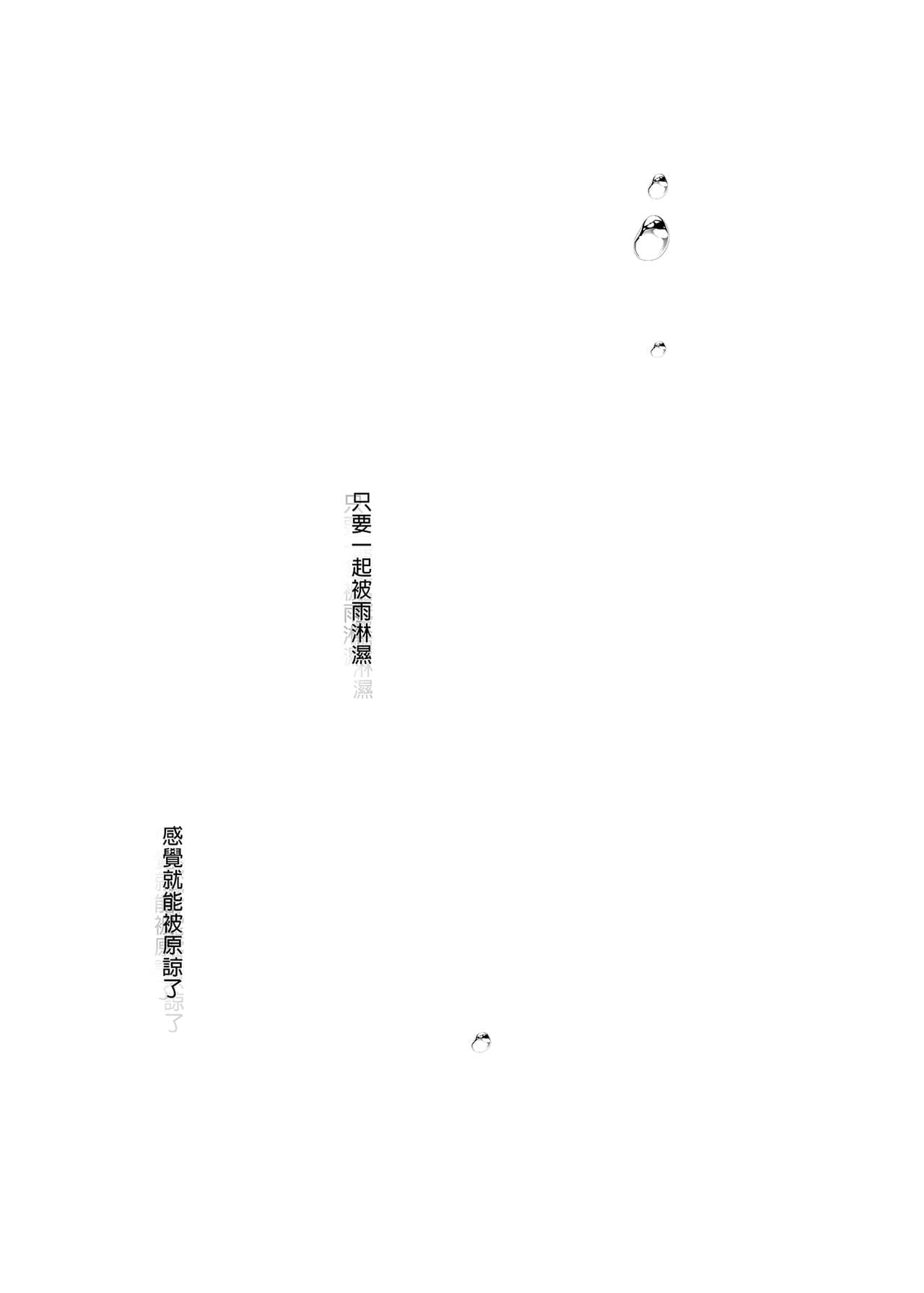 [French letter (Fujisaki Hikari)] Idol Haishinsha Shigure Ui -Himitsu no Douga Haishin- | 時雨羽依之祕密直播 (Shigure Ui) [Chinese] [Digital] page 29