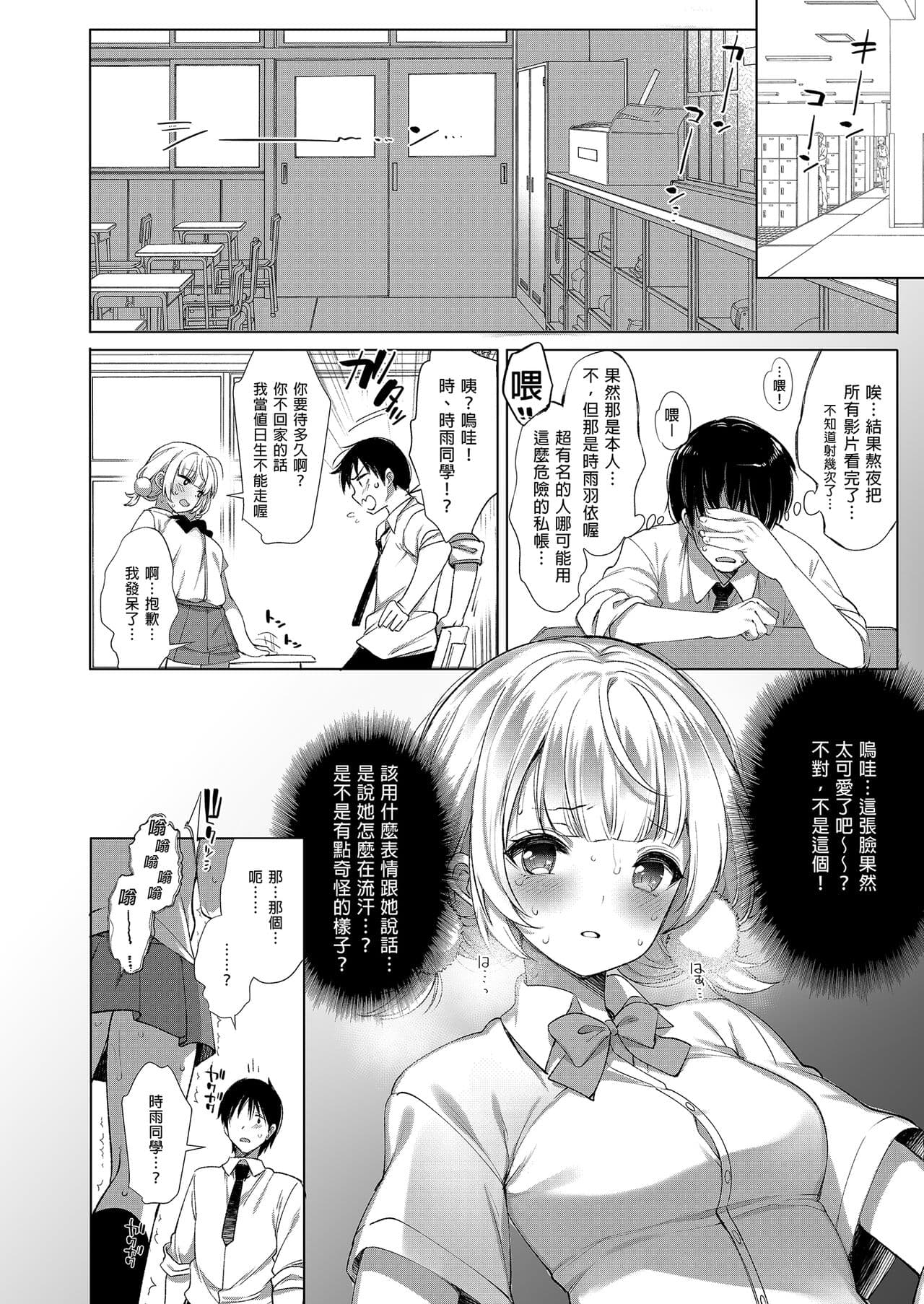 [French letter (Fujisaki Hikari)] Idol Haishinsha Shigure Ui Naisho no Douga Haishin 2 | 時雨羽依之祕密直播2 (Shigure Ui) [Chinese] [Digital] page 10