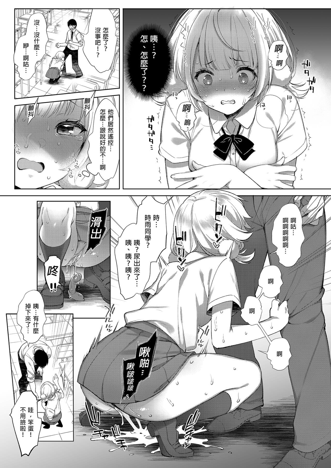 [French letter (Fujisaki Hikari)] Idol Haishinsha Shigure Ui Naisho no Douga Haishin 2 | 時雨羽依之祕密直播2 (Shigure Ui) [Chinese] [Digital] page 11