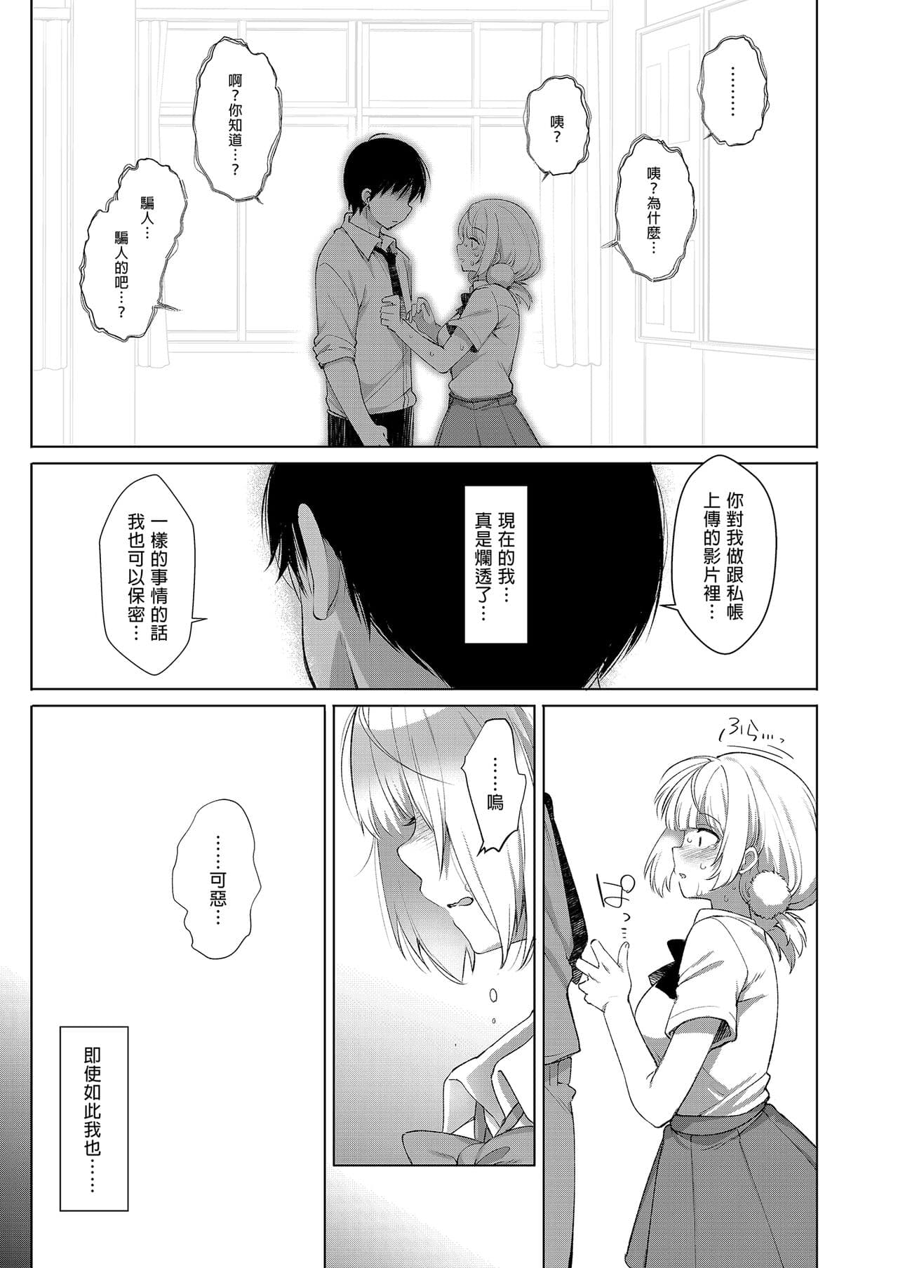 [French letter (Fujisaki Hikari)] Idol Haishinsha Shigure Ui Naisho no Douga Haishin 2 | 時雨羽依之祕密直播2 (Shigure Ui) [Chinese] [Digital] page 13