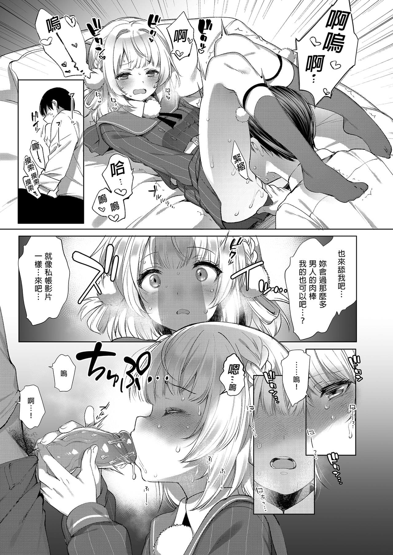 [French letter (Fujisaki Hikari)] Idol Haishinsha Shigure Ui Naisho no Douga Haishin 2 | 時雨羽依之祕密直播2 (Shigure Ui) [Chinese] [Digital] page 17