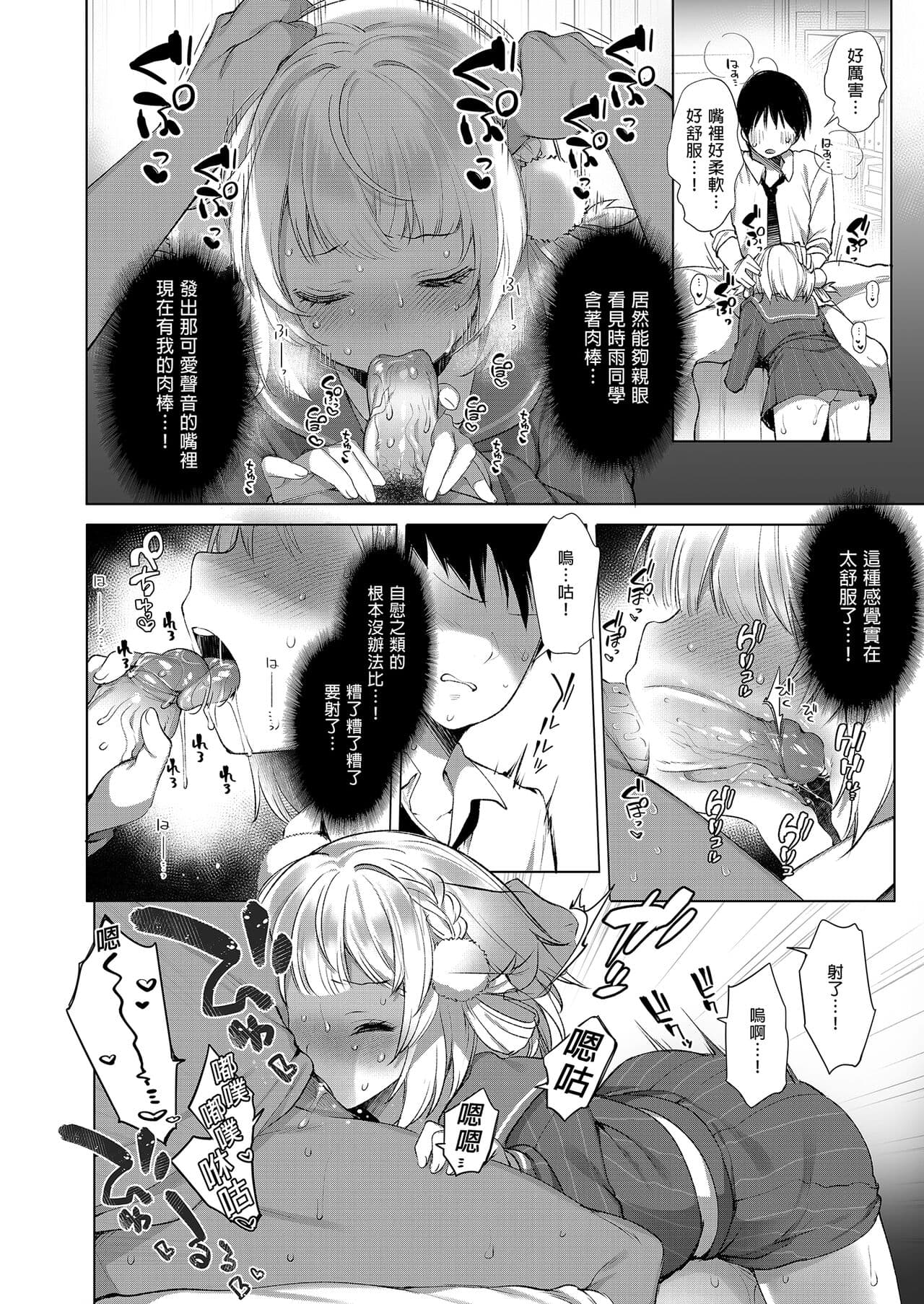 [French letter (Fujisaki Hikari)] Idol Haishinsha Shigure Ui Naisho no Douga Haishin 2 | 時雨羽依之祕密直播2 (Shigure Ui) [Chinese] [Digital] page 18